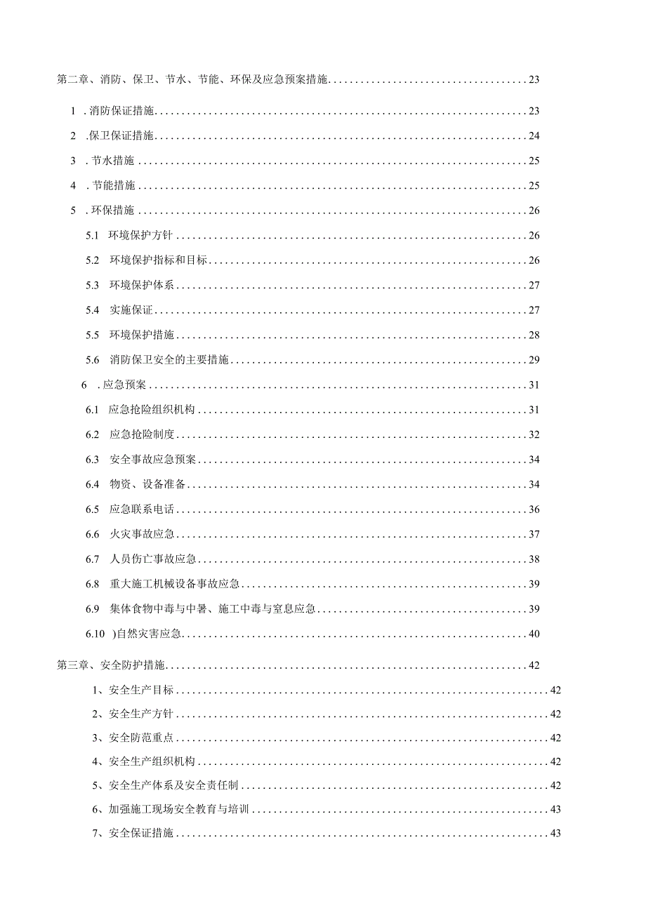 铸铁管道施工组织设计.docx_第2页