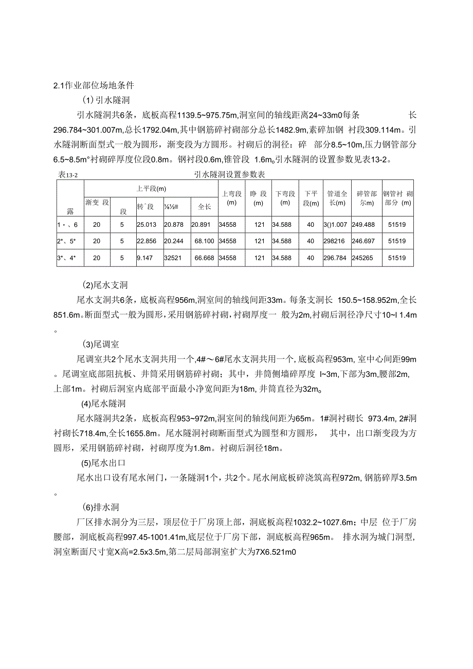 钻孔灌浆工程施工方案.docx_第3页