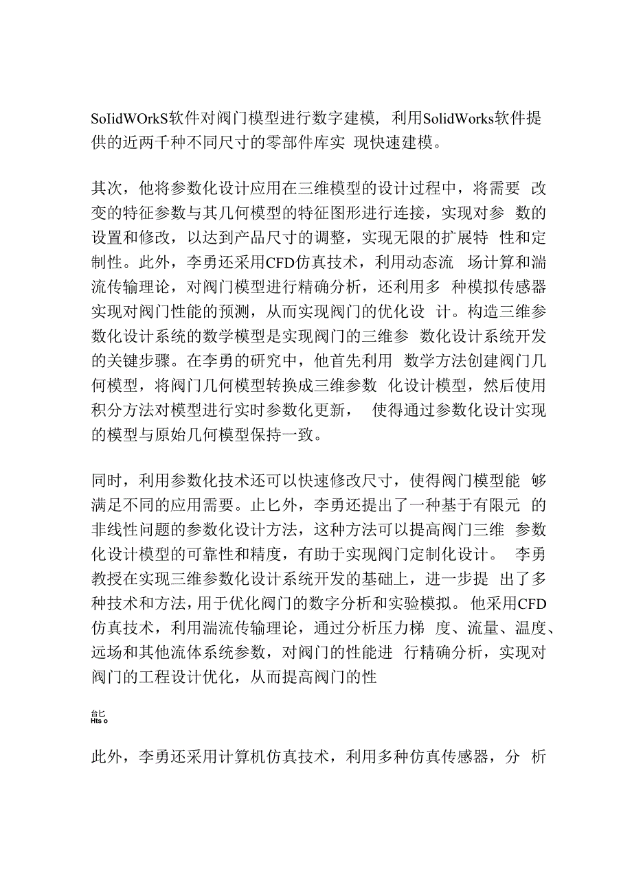 阀门三维参数化设计系统的开发.docx_第2页