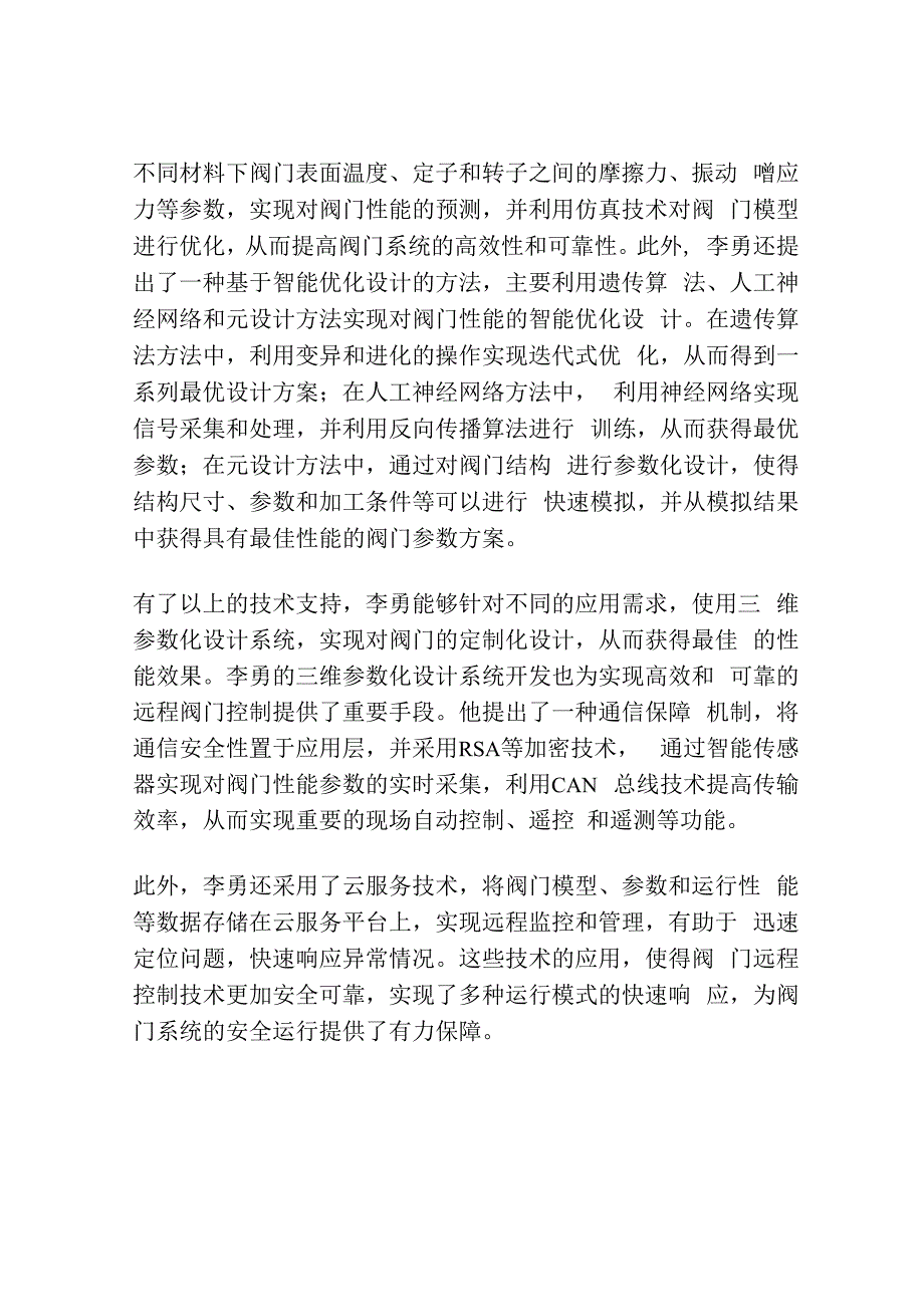 阀门三维参数化设计系统的开发.docx_第3页