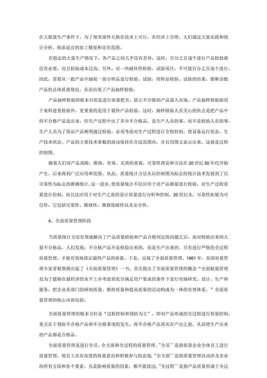 门窗生产过程中的质量管理.docx_第2页