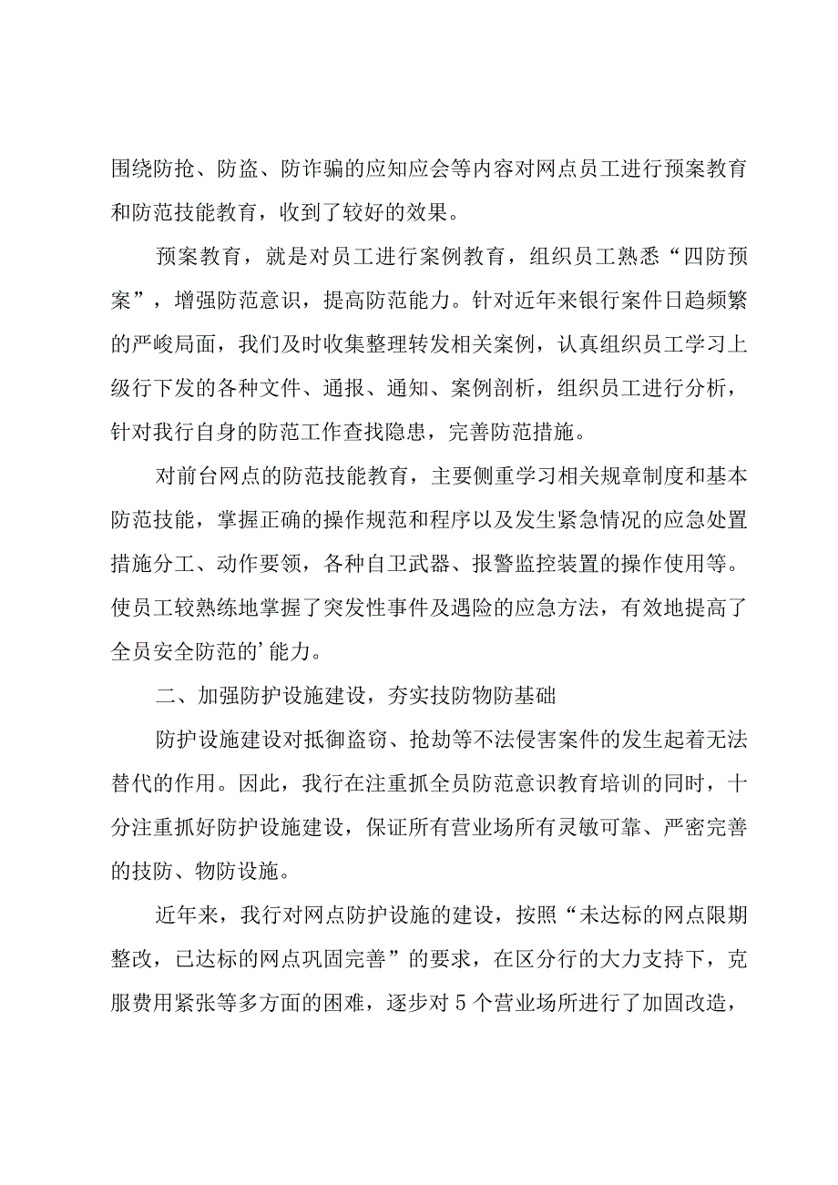 银行保卫个人工作总结5篇.docx_第2页