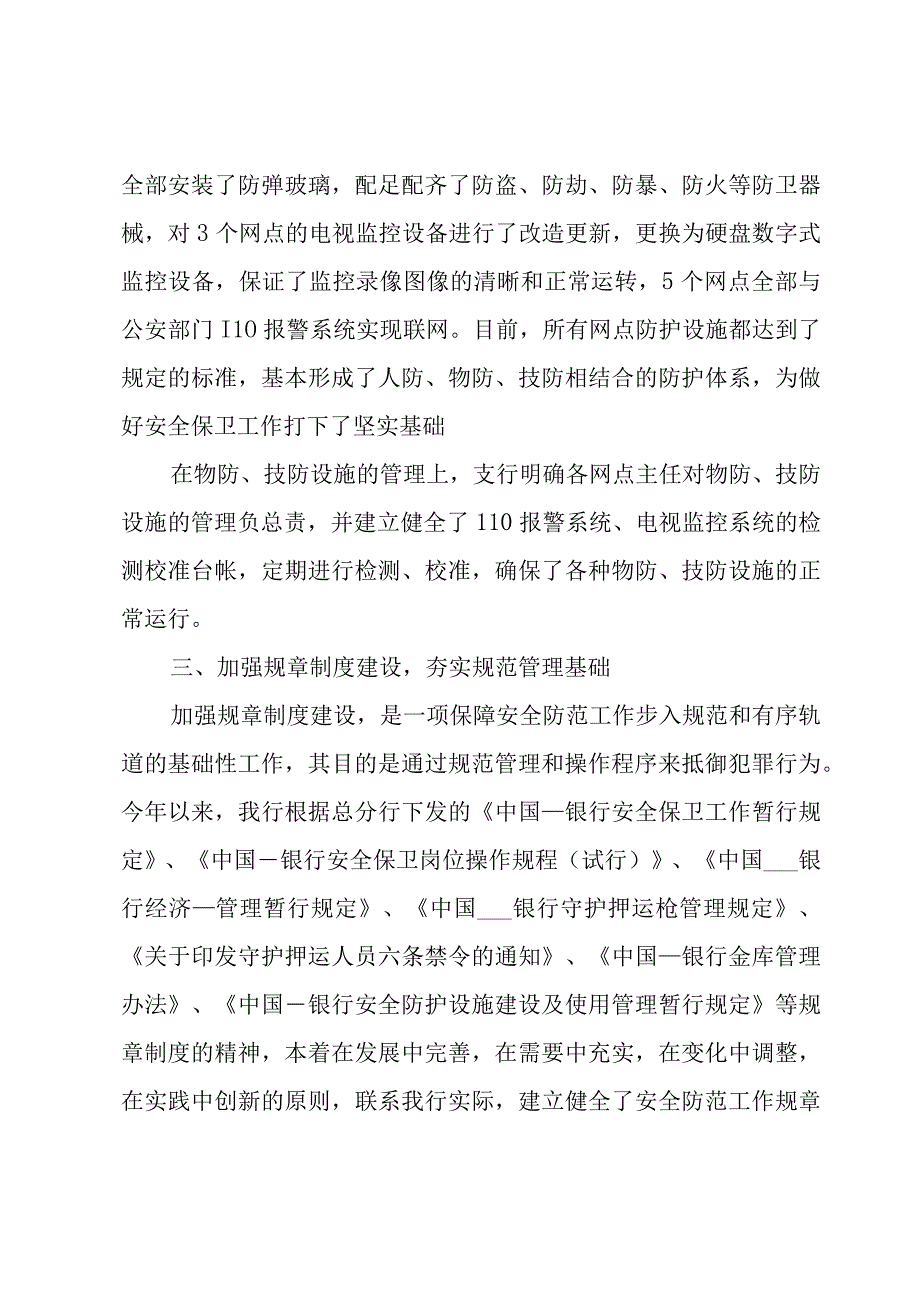 银行保卫个人工作总结5篇.docx_第3页