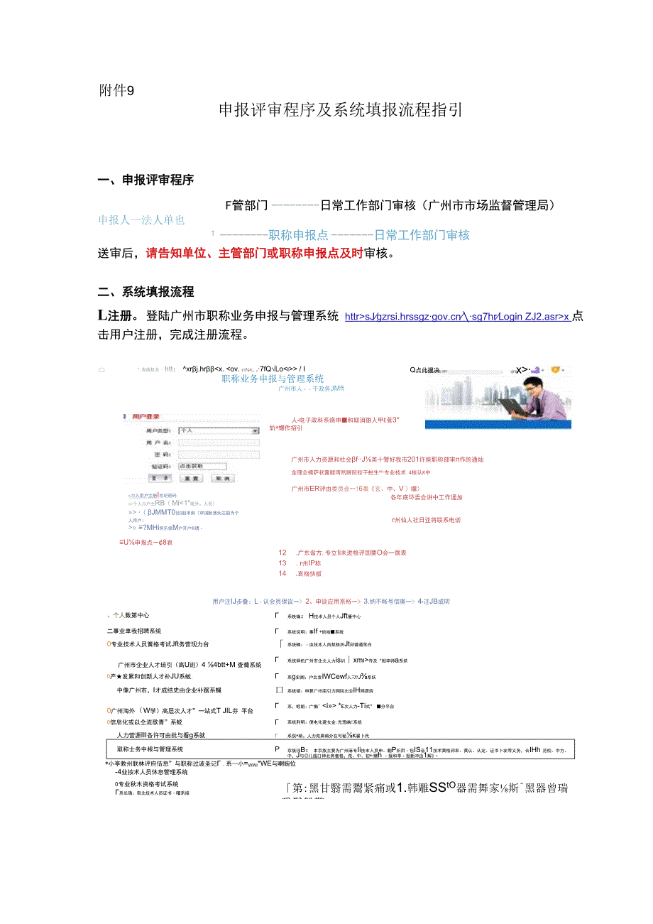 附件9：申报评审程序及系统填报流程指引.docx_第1页