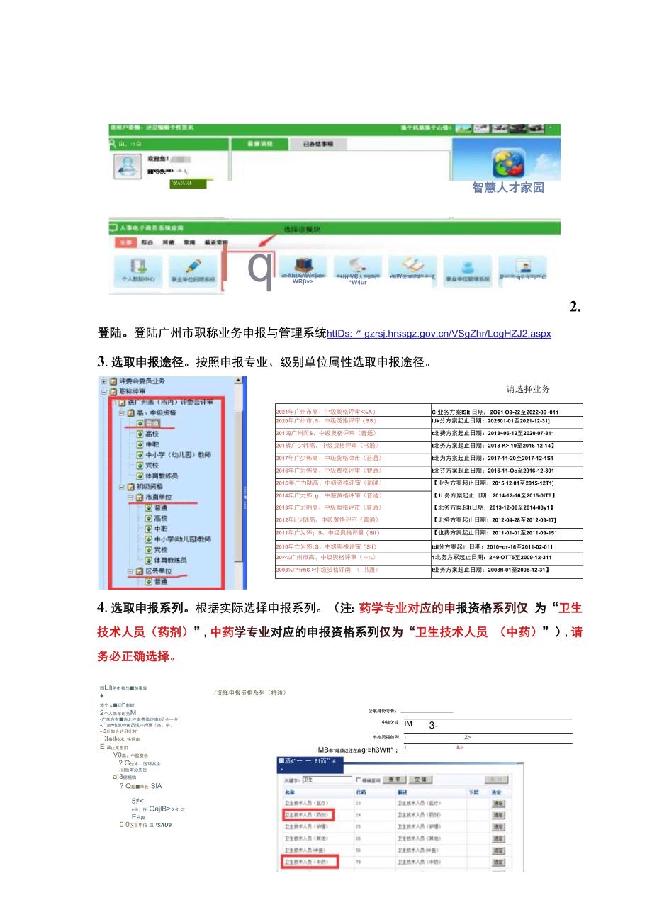 附件9：申报评审程序及系统填报流程指引.docx_第2页