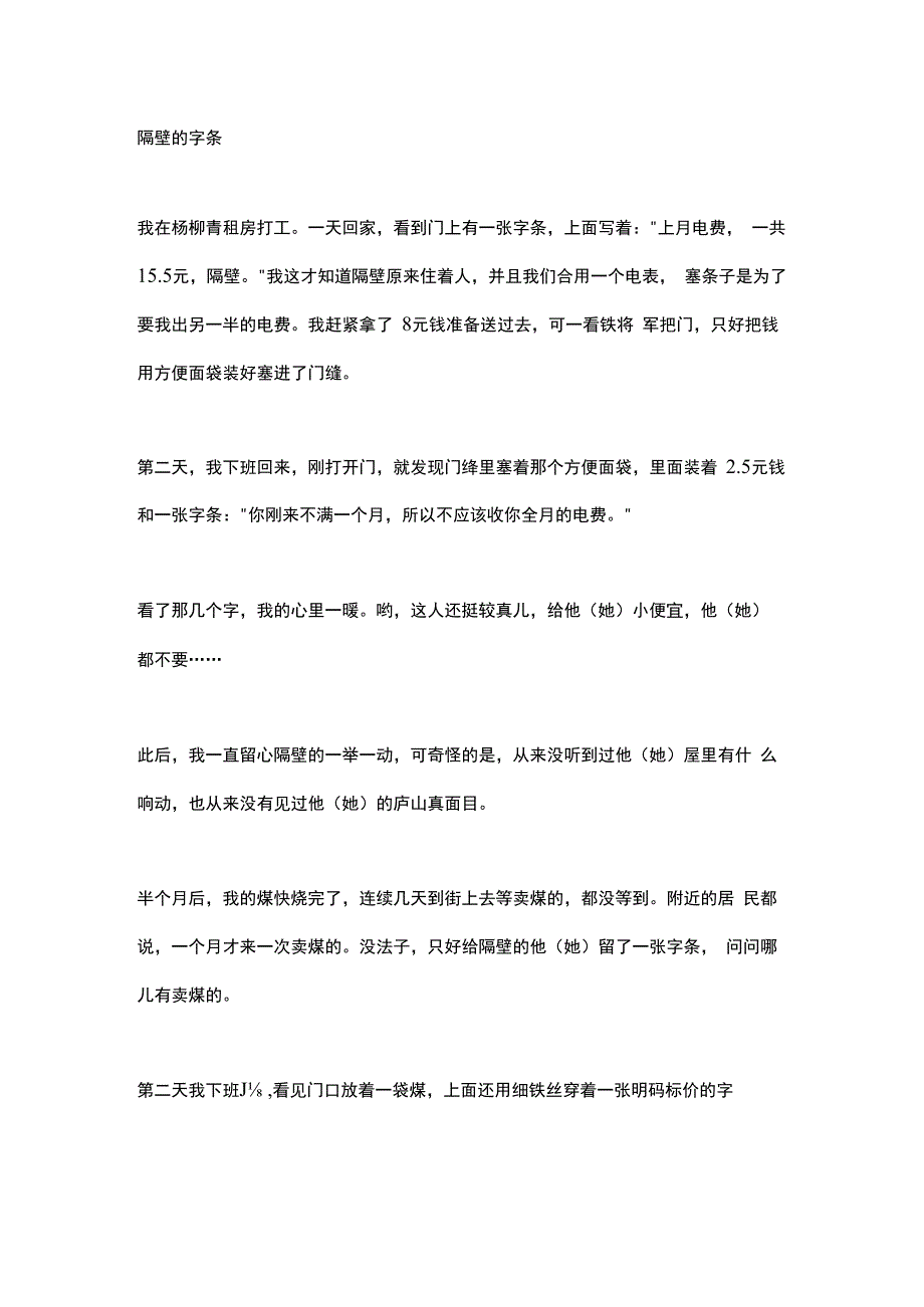 隔 壁 的 字 条.docx_第1页