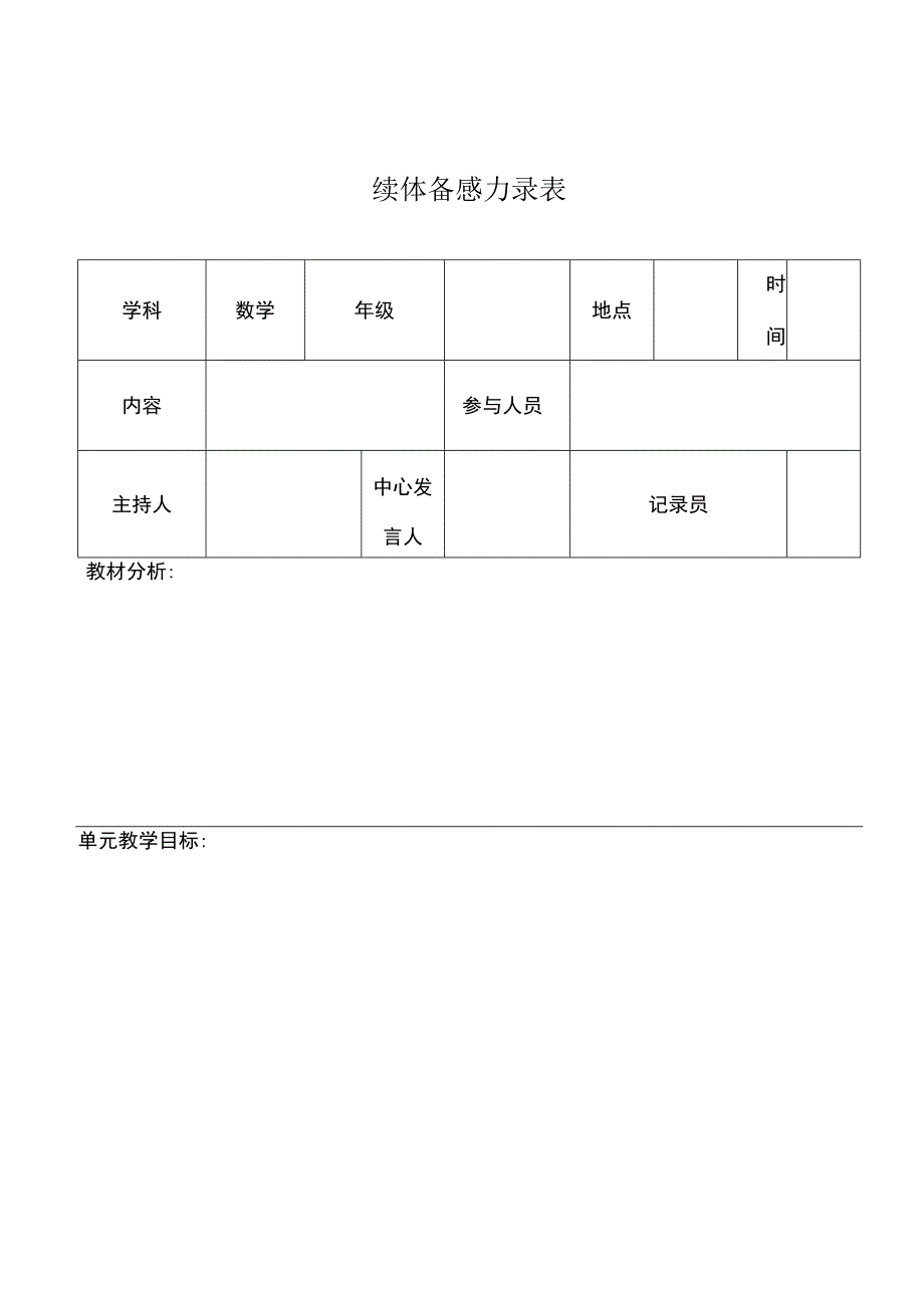 集体备课表.docx_第1页