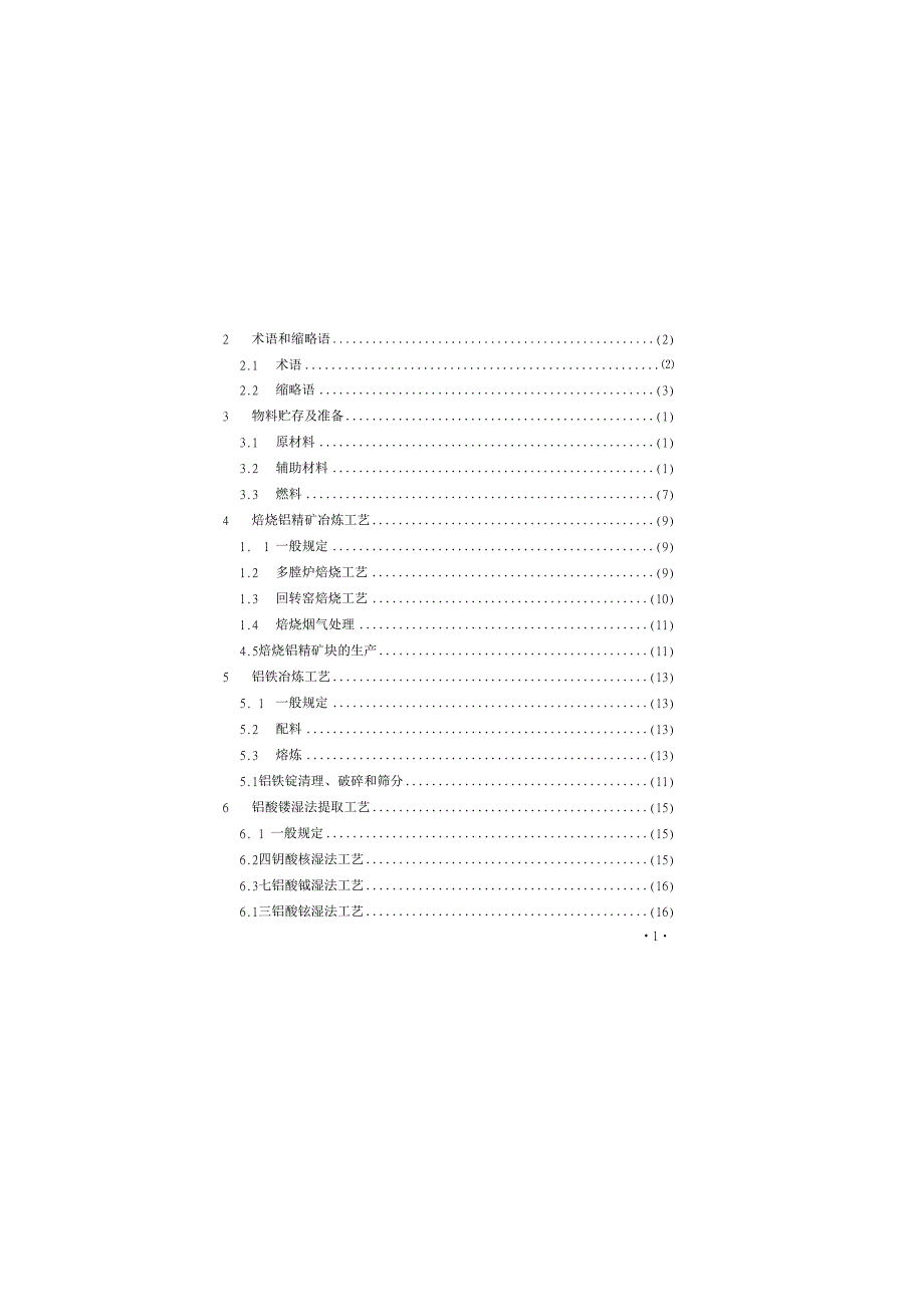 钼冶炼厂工艺设计标准GB514422023.docx_第2页