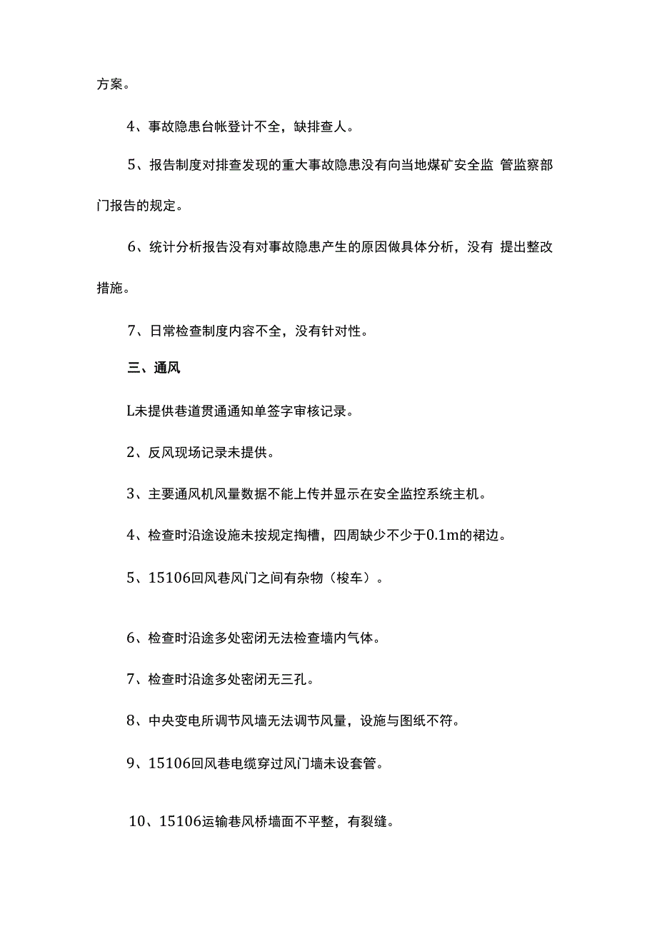 阳泉市上社二景煤炭有限责任公司标准化检查问题清单.docx_第2页