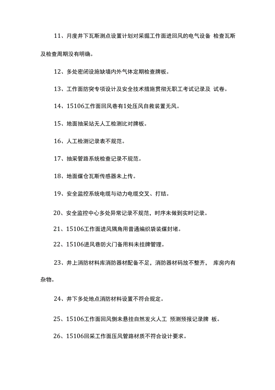 阳泉市上社二景煤炭有限责任公司标准化检查问题清单.docx_第3页