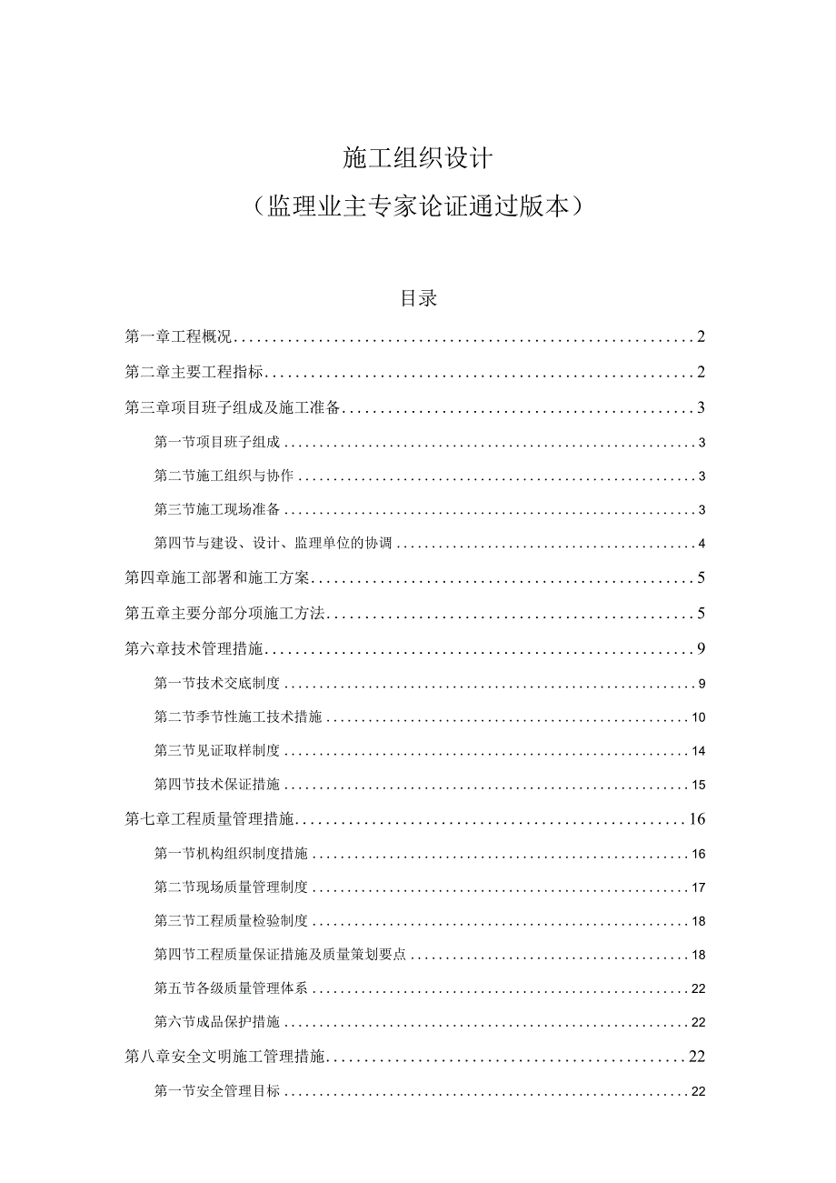 隧道锚杆支护首件工程施工方案.docx_第1页