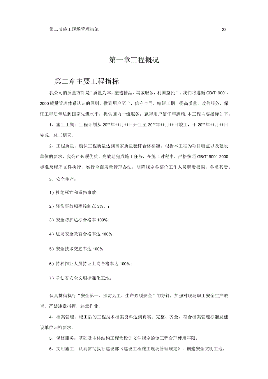 隧道锚杆支护首件工程施工方案.docx_第2页