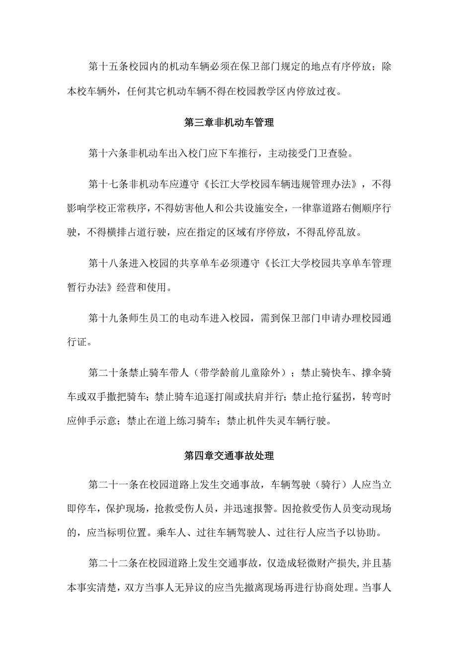 长江大学交通秩序管理规定.docx_第3页