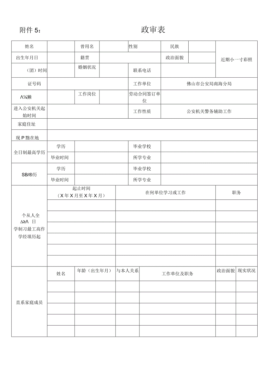 附件5：政审表.docx_第1页