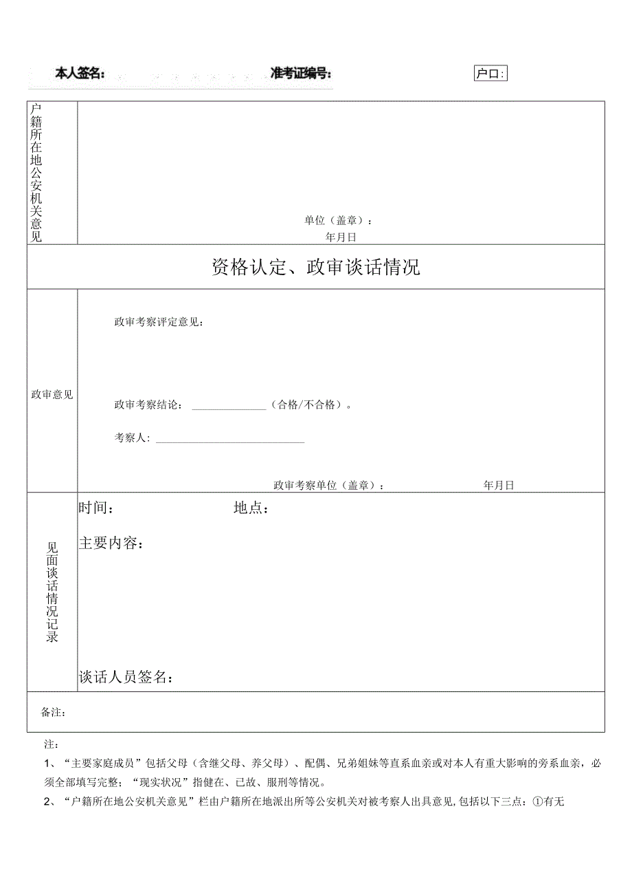 附件5：政审表.docx_第2页