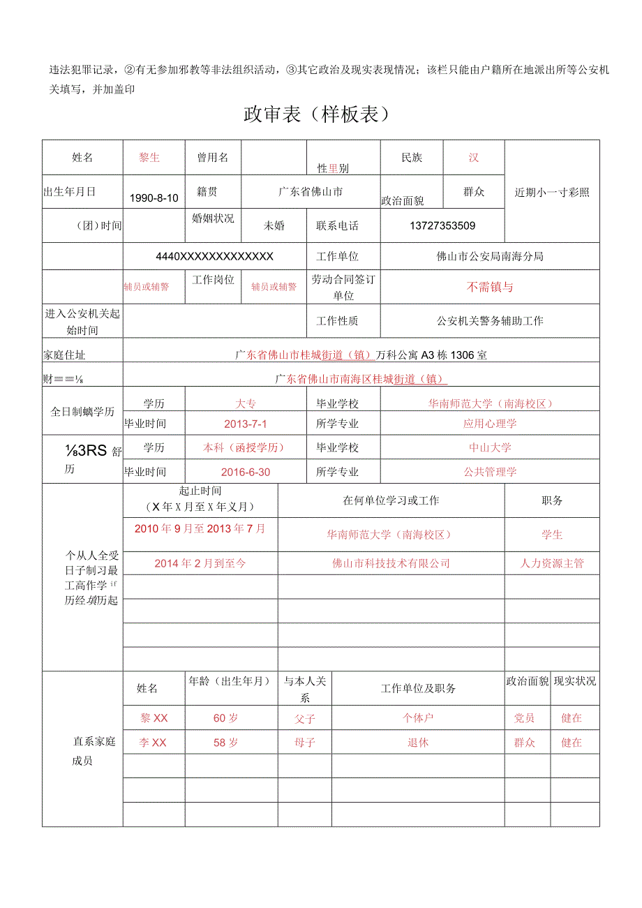 附件5：政审表.docx_第3页