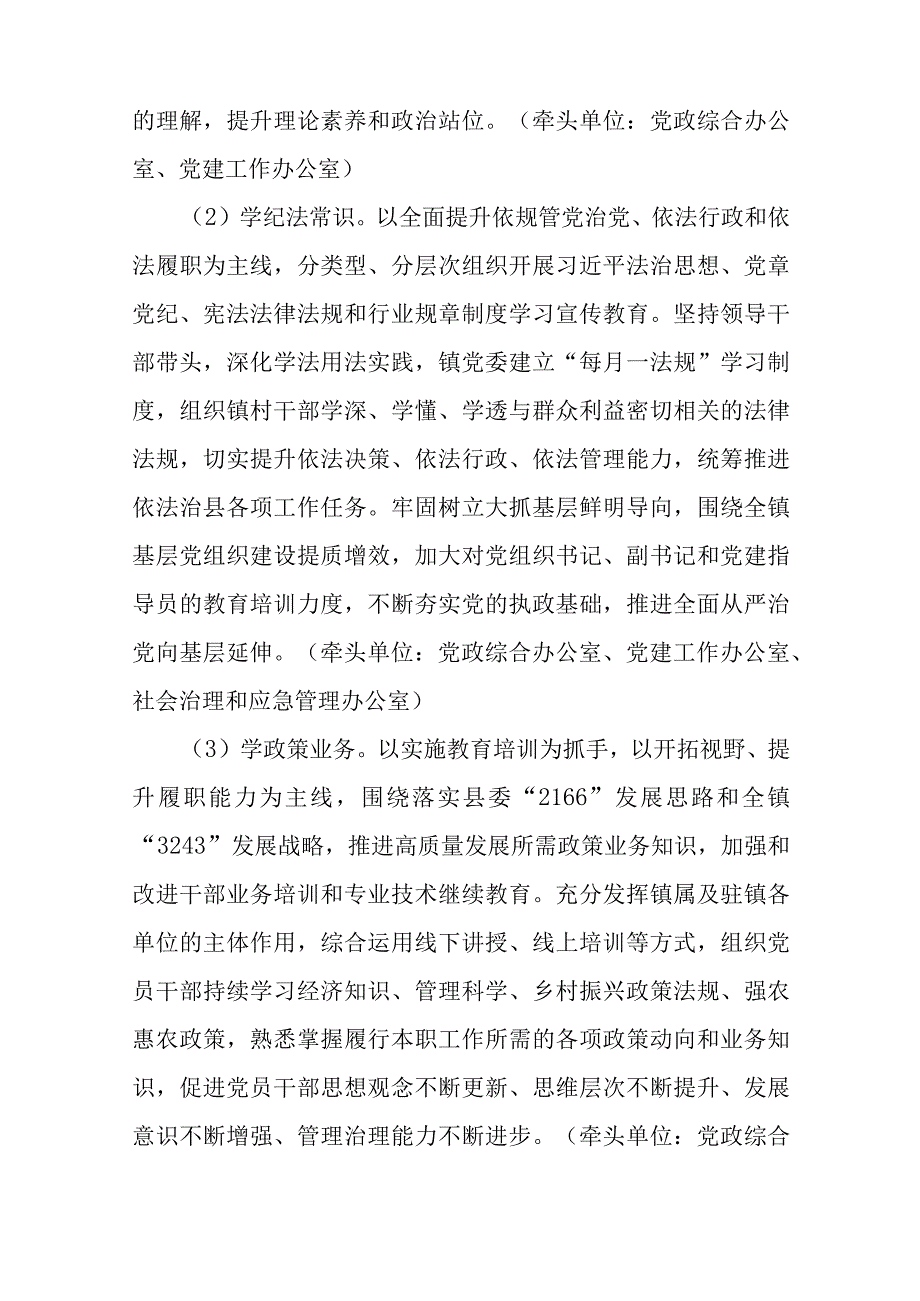 镇抓学习 促提升 抓执行 促落实 抓效能 促发展行动实施方案.docx_第3页