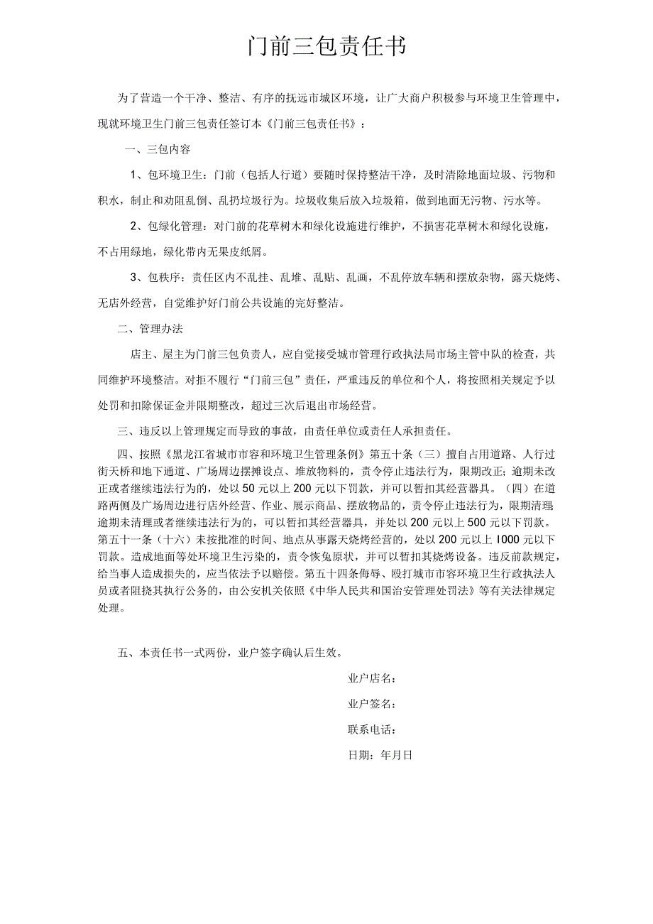 门前三包责任书.docx_第1页