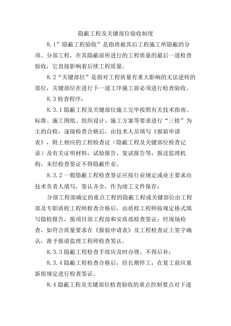 铁路工程项目质量管理保证体系运转制度隐蔽工程及关键部位验收制度.docx_第1页