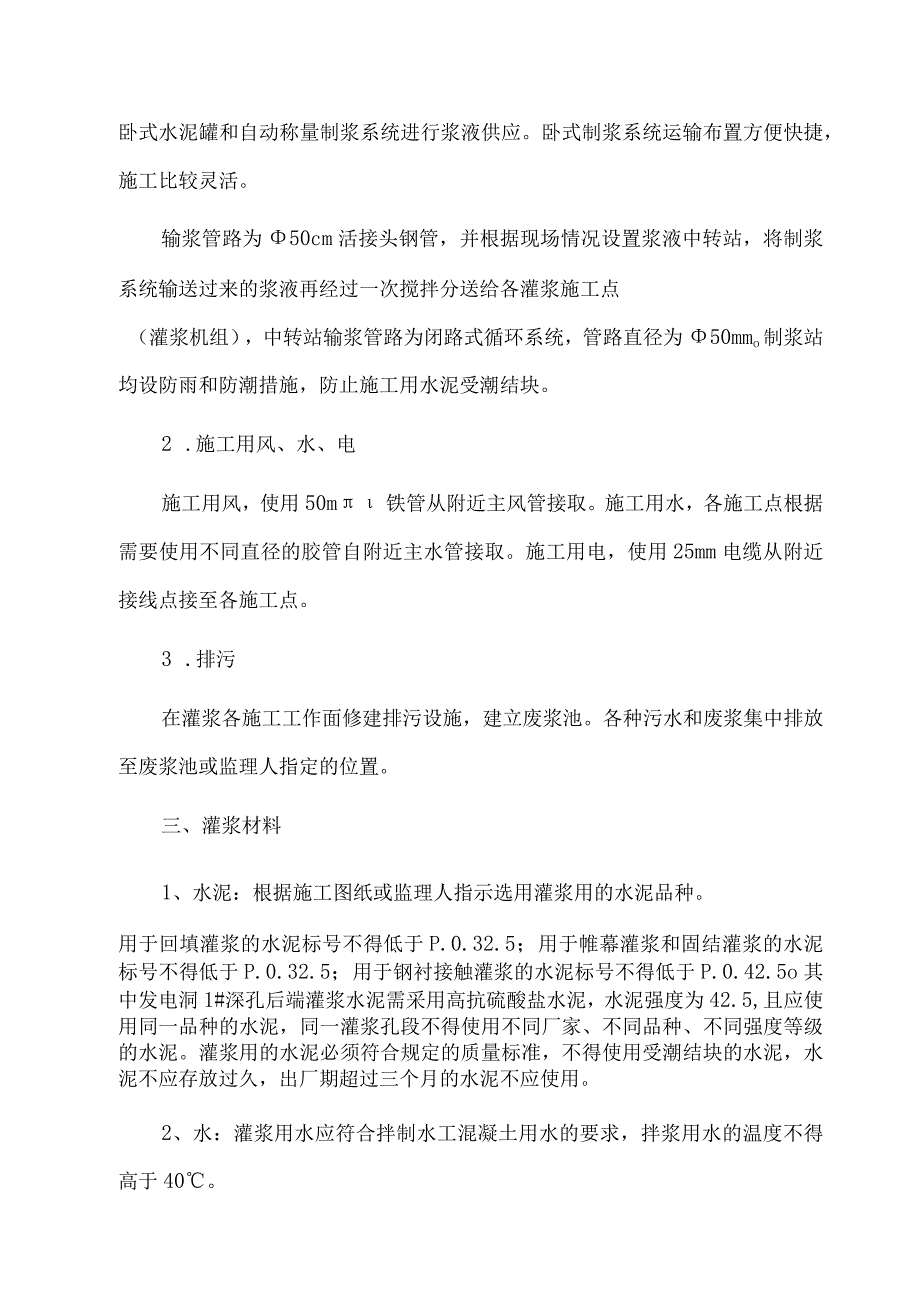 钻孔灌浆施工技术方案.docx_第2页