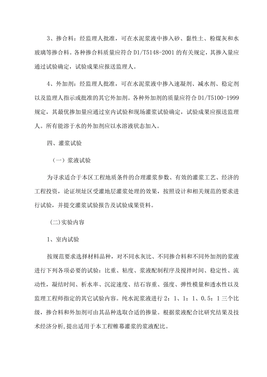 钻孔灌浆施工技术方案.docx_第3页