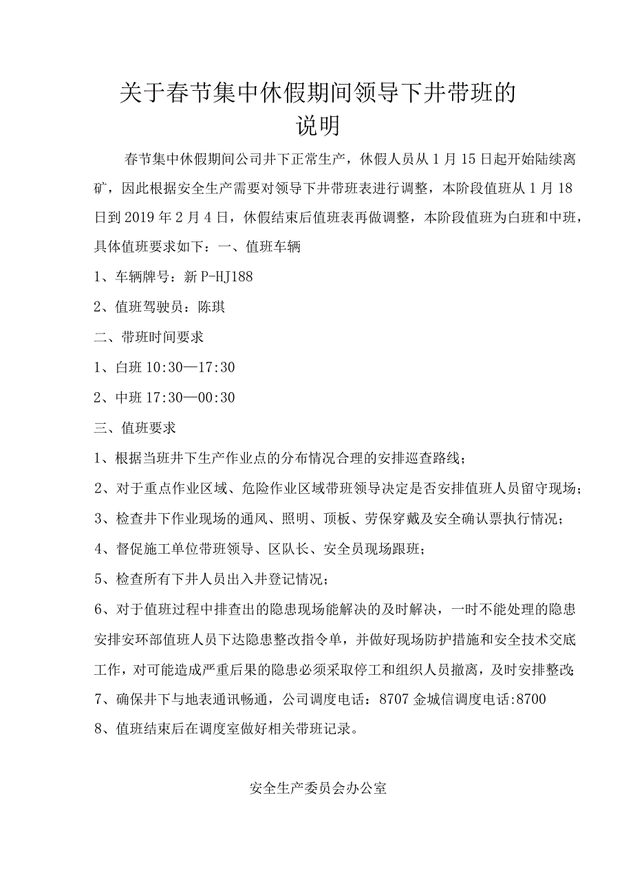 集中休假期间领导带班下井值班表.docx_第2页