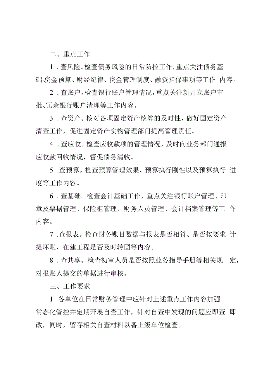 集团公司2023年度财务检查工作重点.docx_第2页