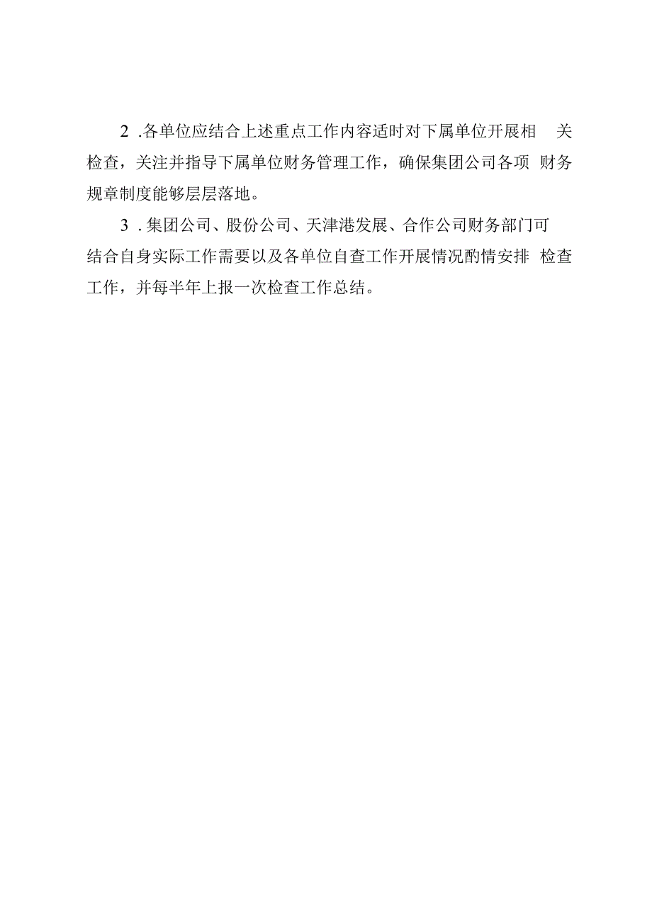 集团公司2023年度财务检查工作重点.docx_第3页