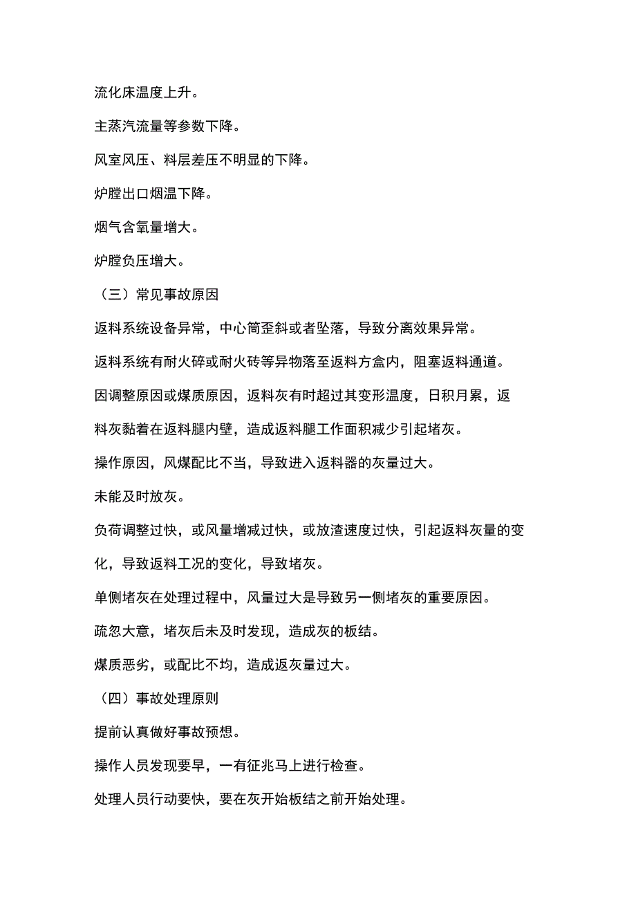 锅炉运行的几起典型事故的原因分析及防范措施.docx_第2页