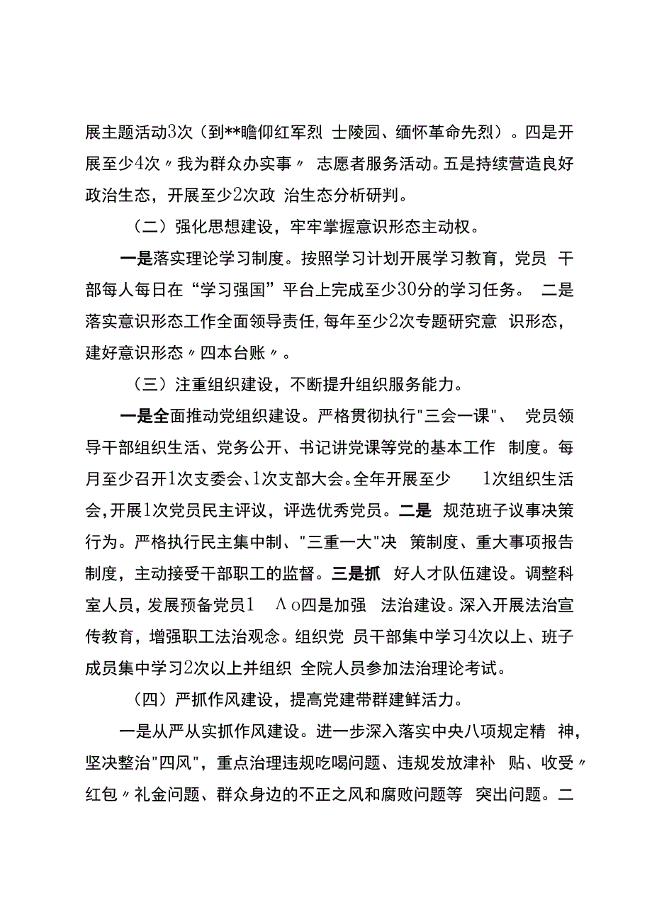 镇卫生院年度工作计划.docx_第2页