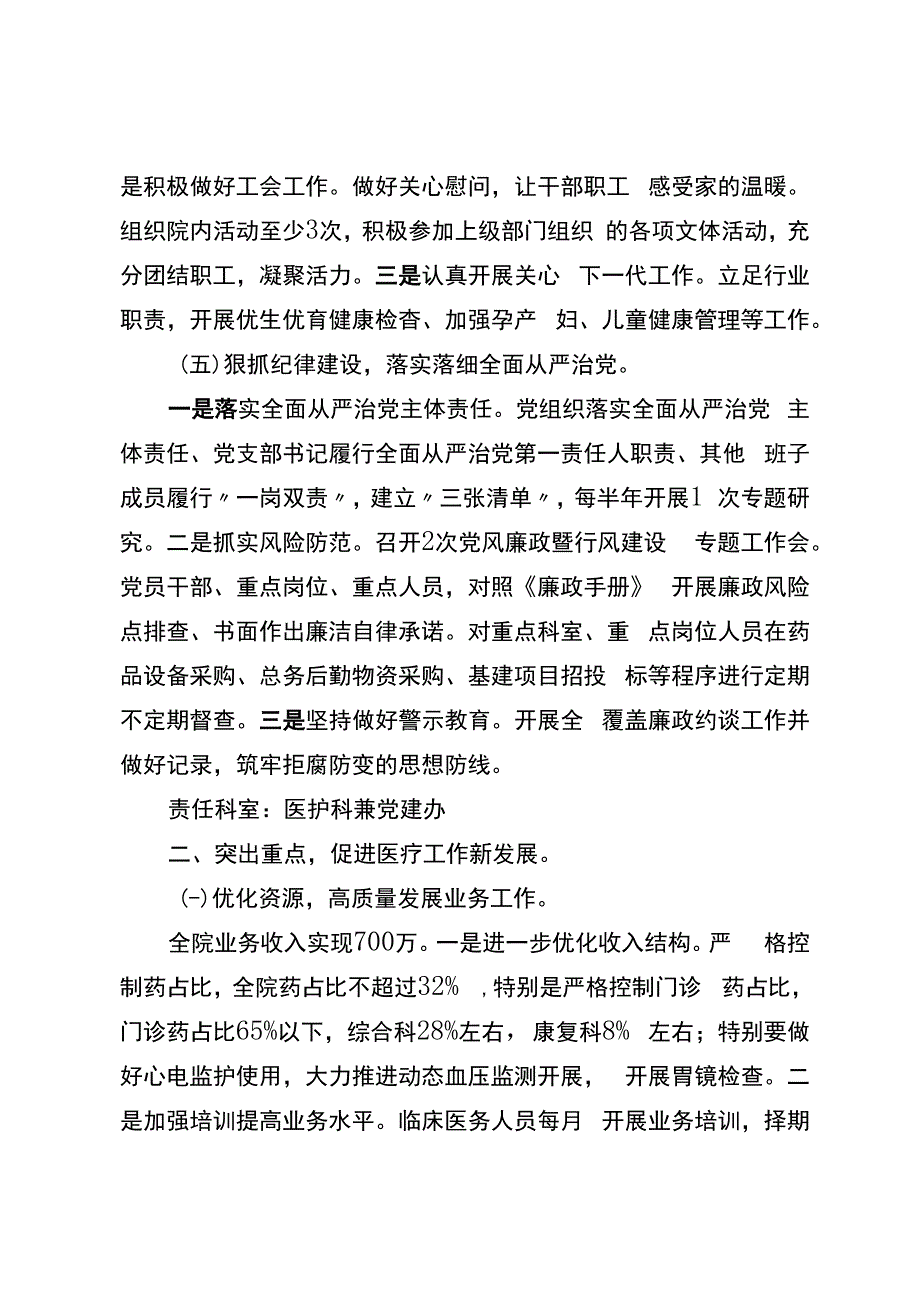 镇卫生院年度工作计划.docx_第3页