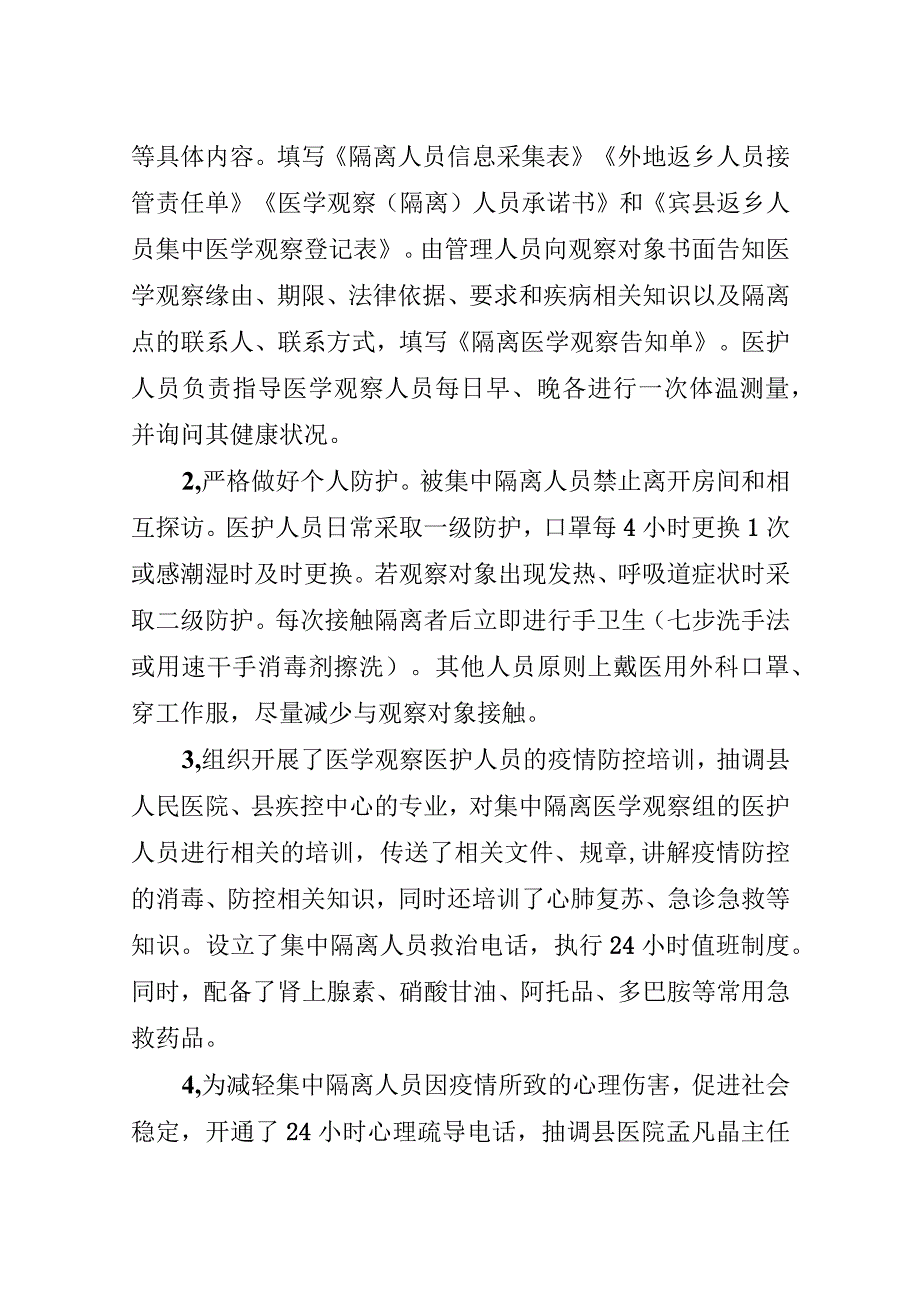 集中隔离点管理工作阶段性总结.docx_第3页