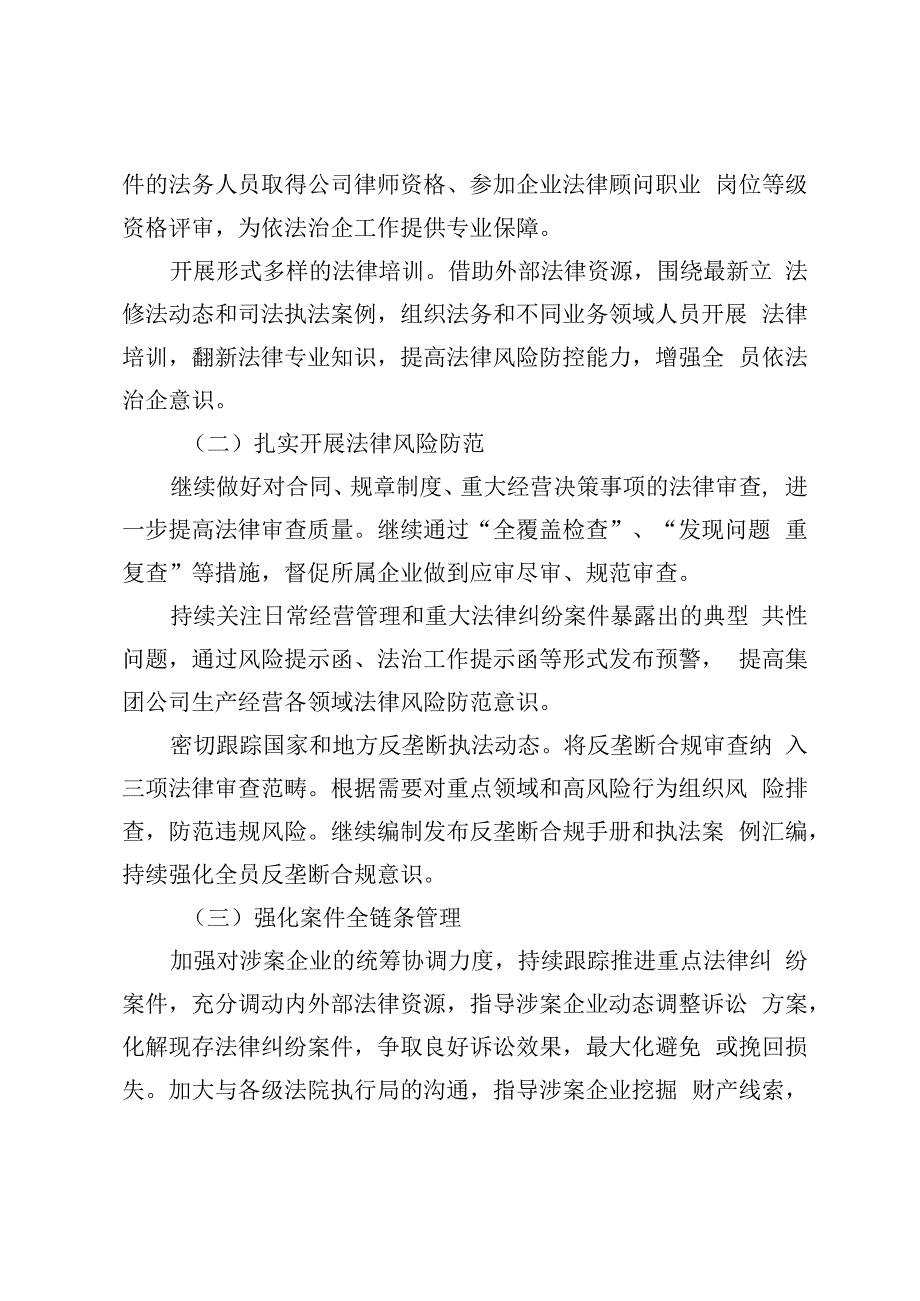 集团公司2023年法治工作实施方案.docx_第2页