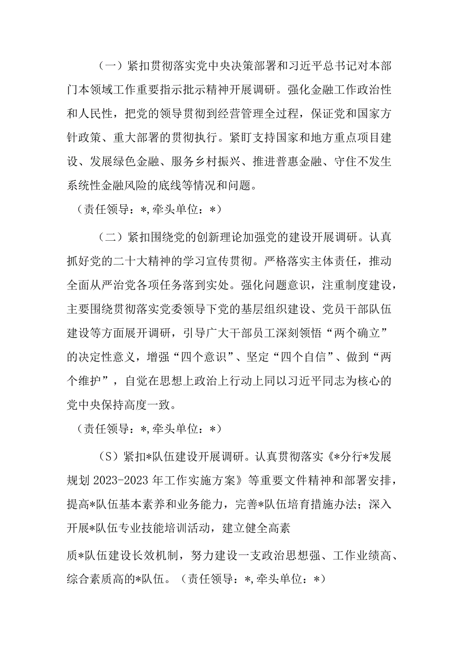 银行关于在全行大兴调查研究的工作方案.docx_第2页