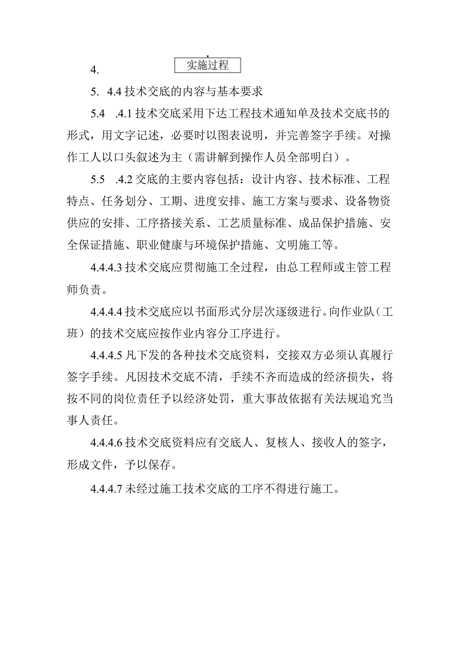 铁路工程项目质量管理保证体系运转制度施工技术交底制度.docx_第2页