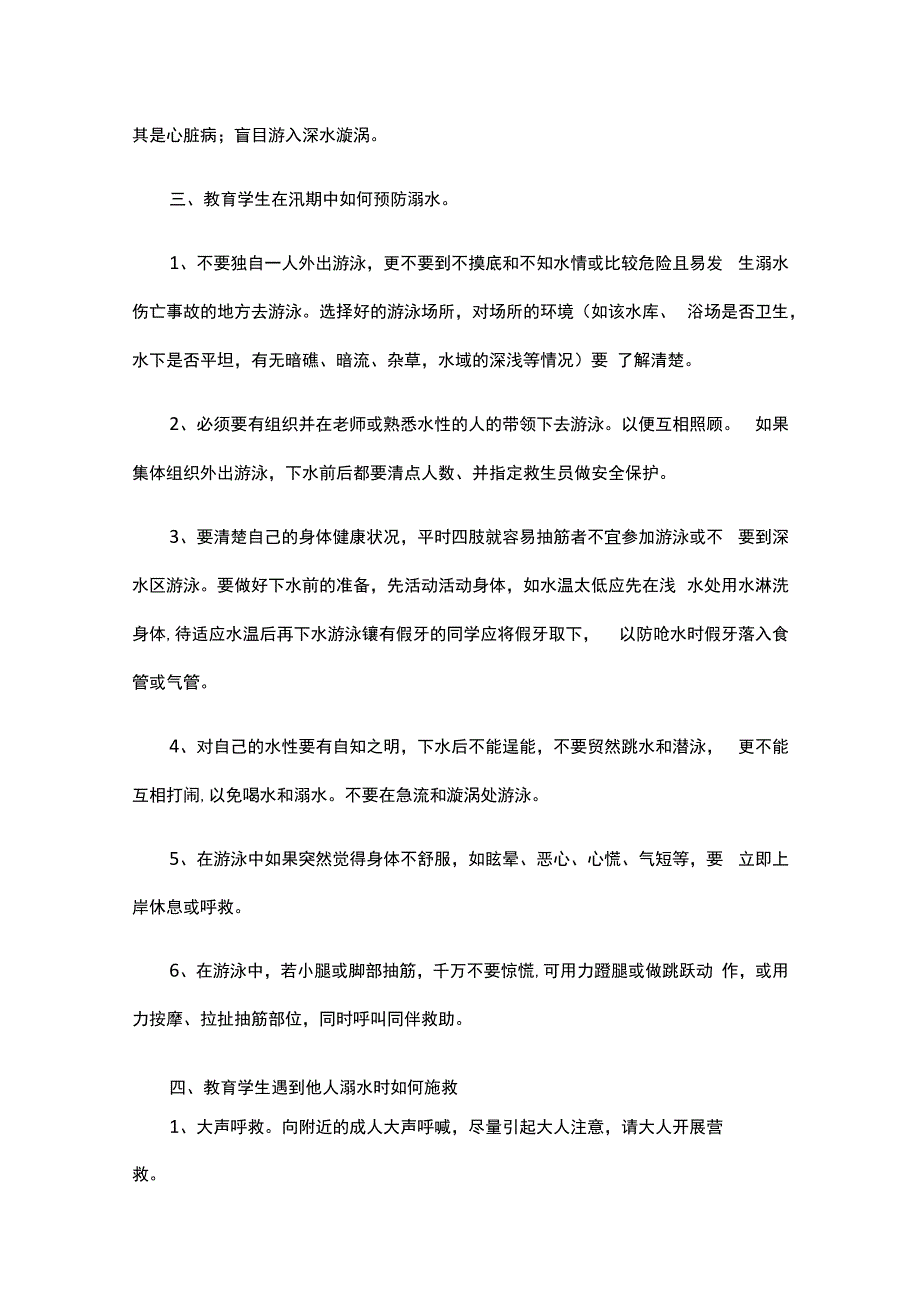 防汛主题班会活动方案通用12篇.docx_第2页