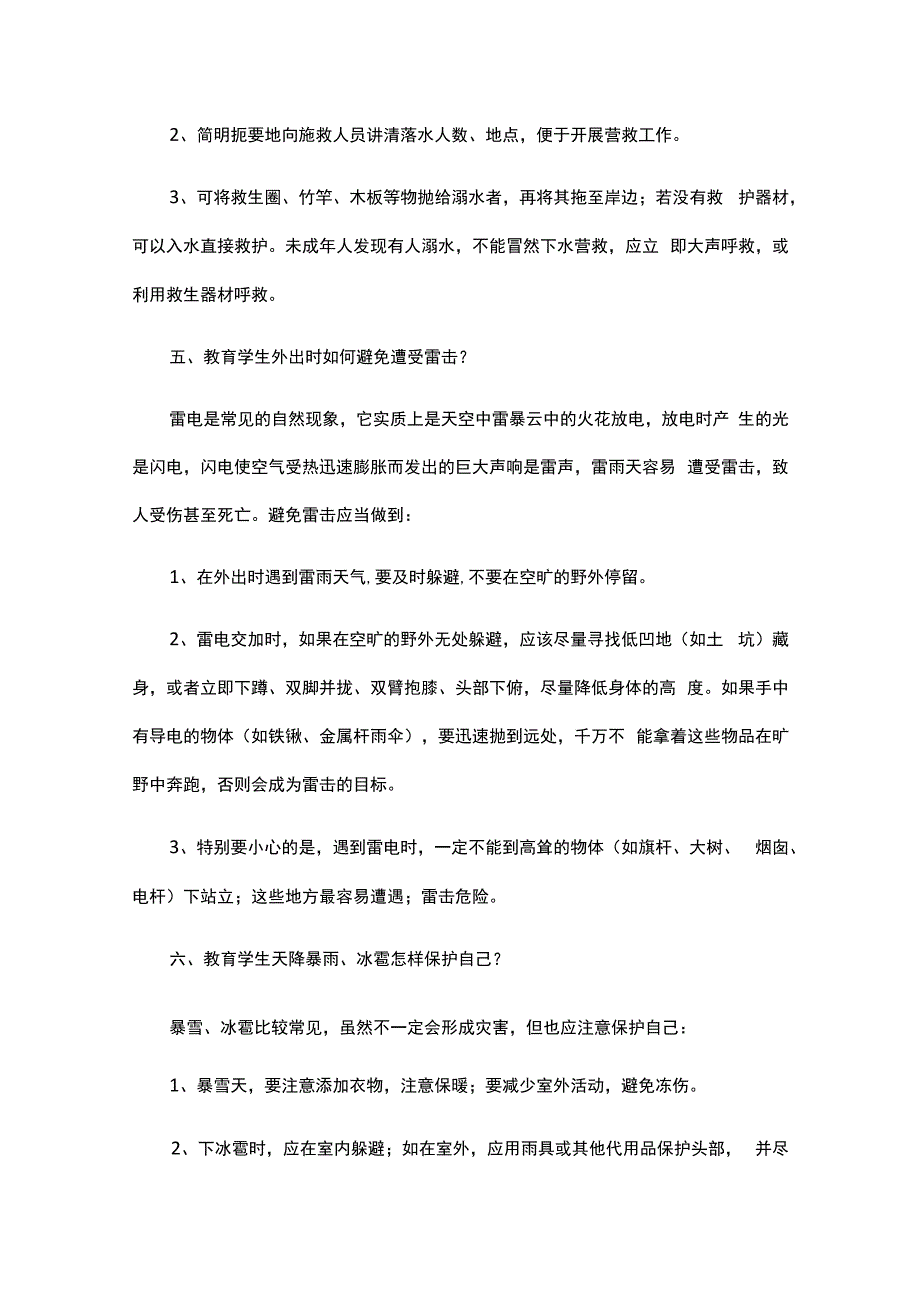 防汛主题班会活动方案通用12篇.docx_第3页