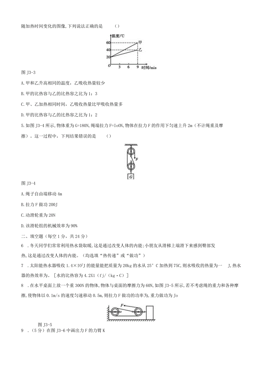 阶段检测卷(3)20230131.docx_第2页