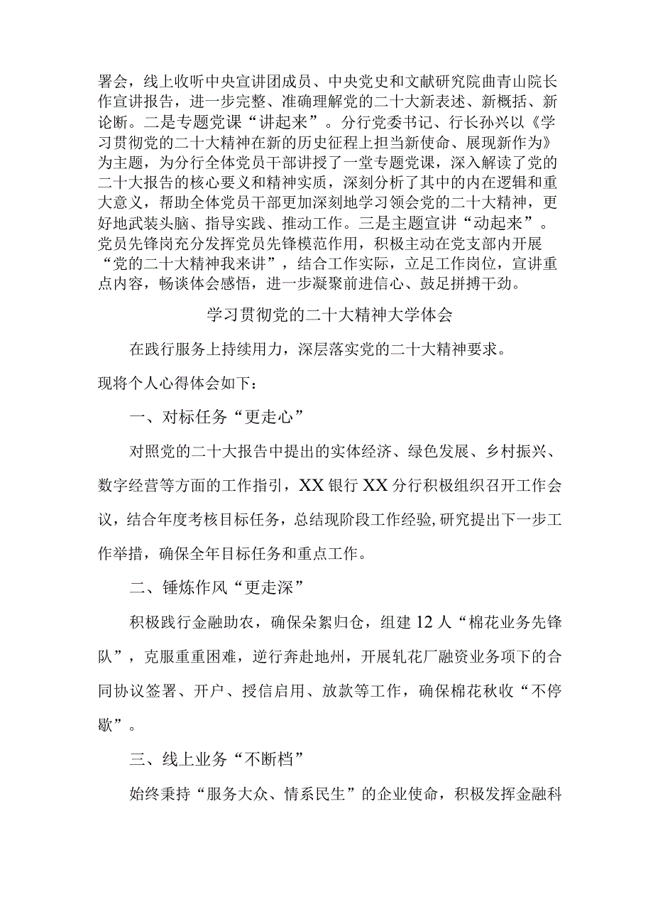 银行大堂经理学习贯彻党的二十大精神心得体会.docx_第2页