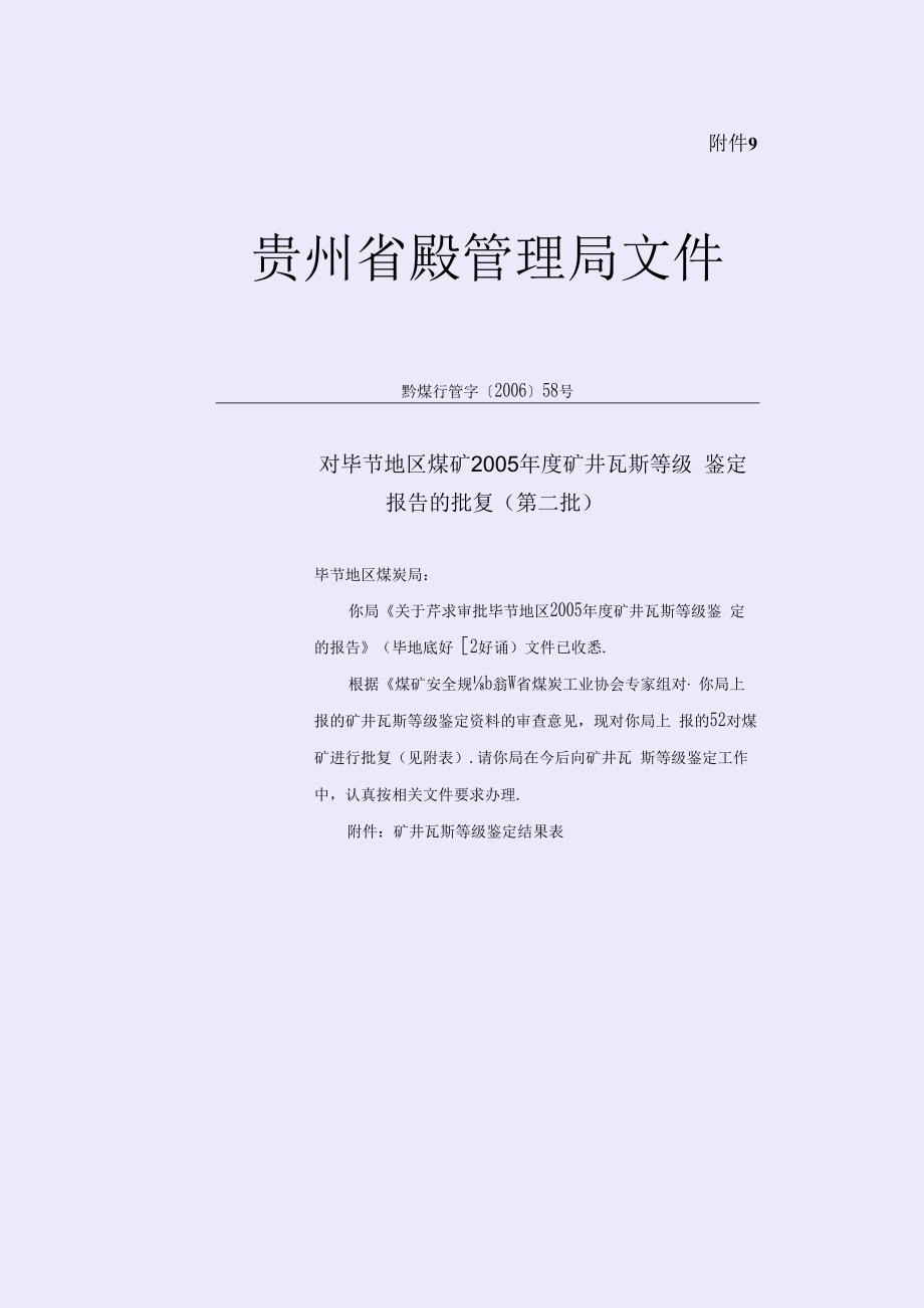 附件9煤矿瓦斯鉴定报告.docx_第1页