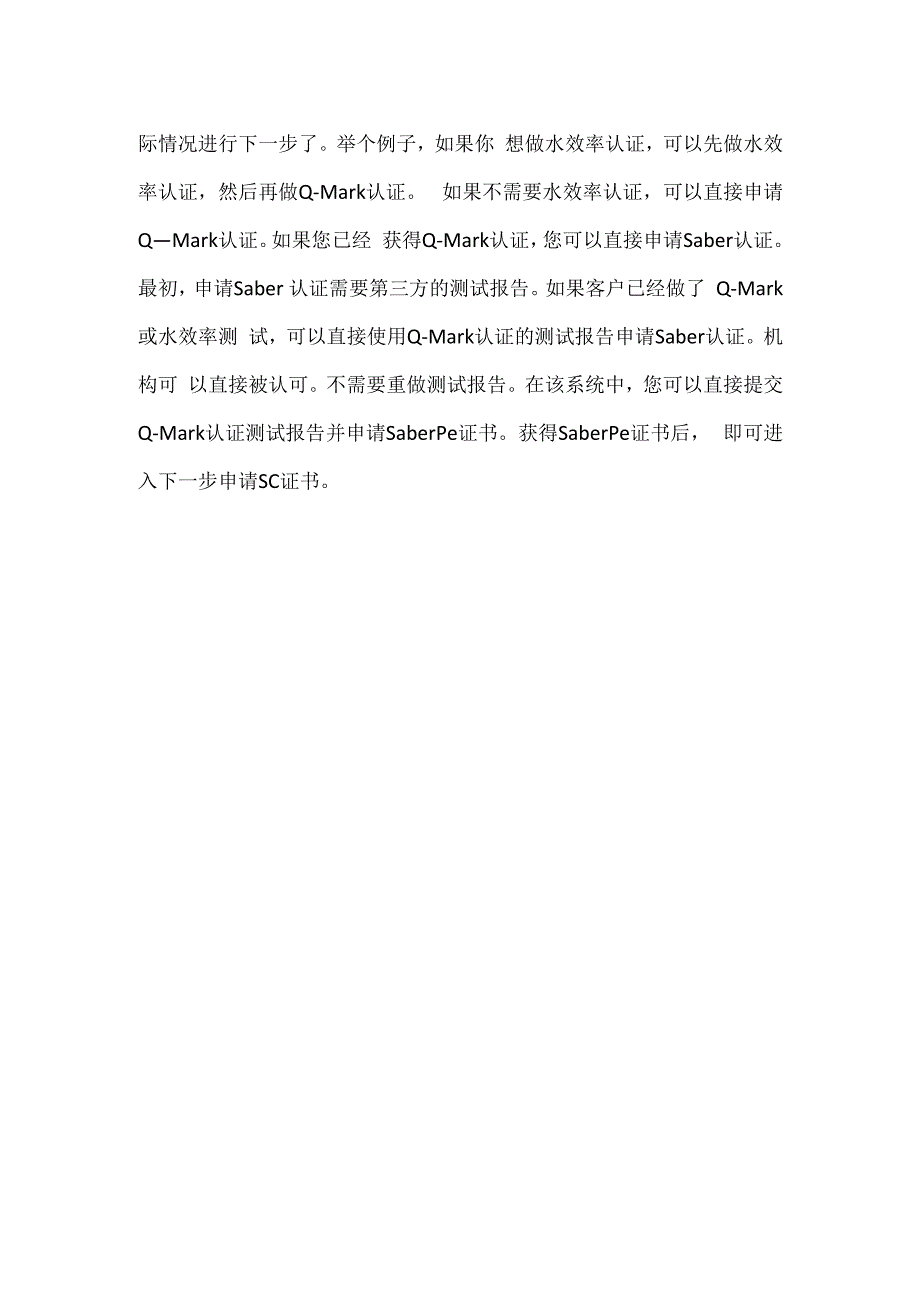 陶瓷如何做沙特saber认证.docx_第2页