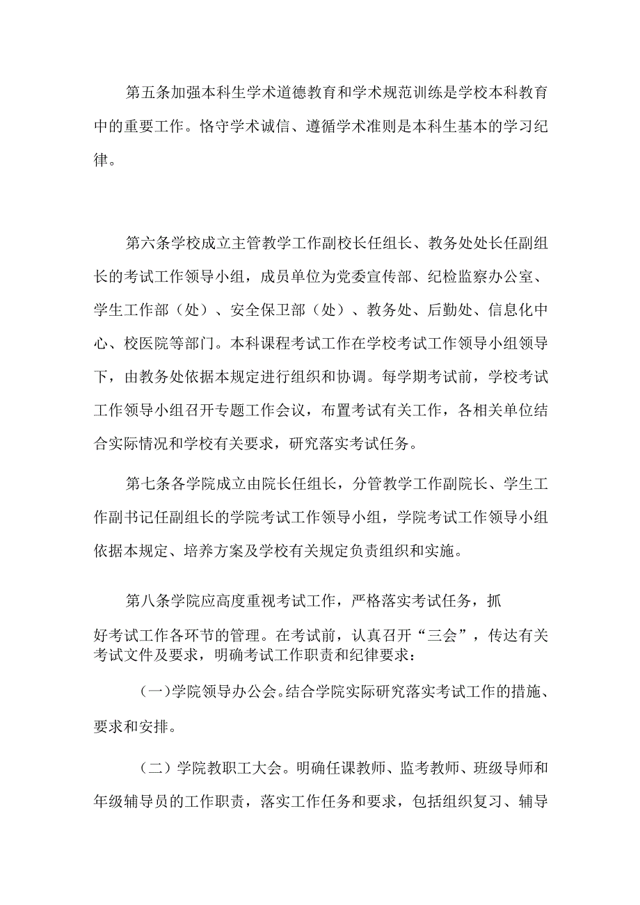 长春理工大学本科考试管理规定修订长春理工大学本科考试管理规定修订第一章总则.docx_第2页