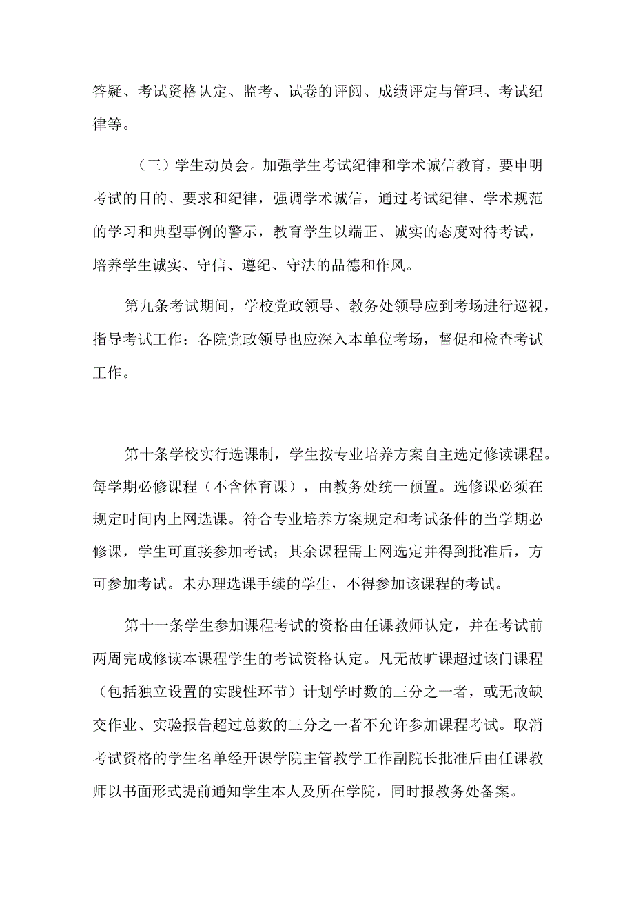 长春理工大学本科考试管理规定修订长春理工大学本科考试管理规定修订第一章总则.docx_第3页