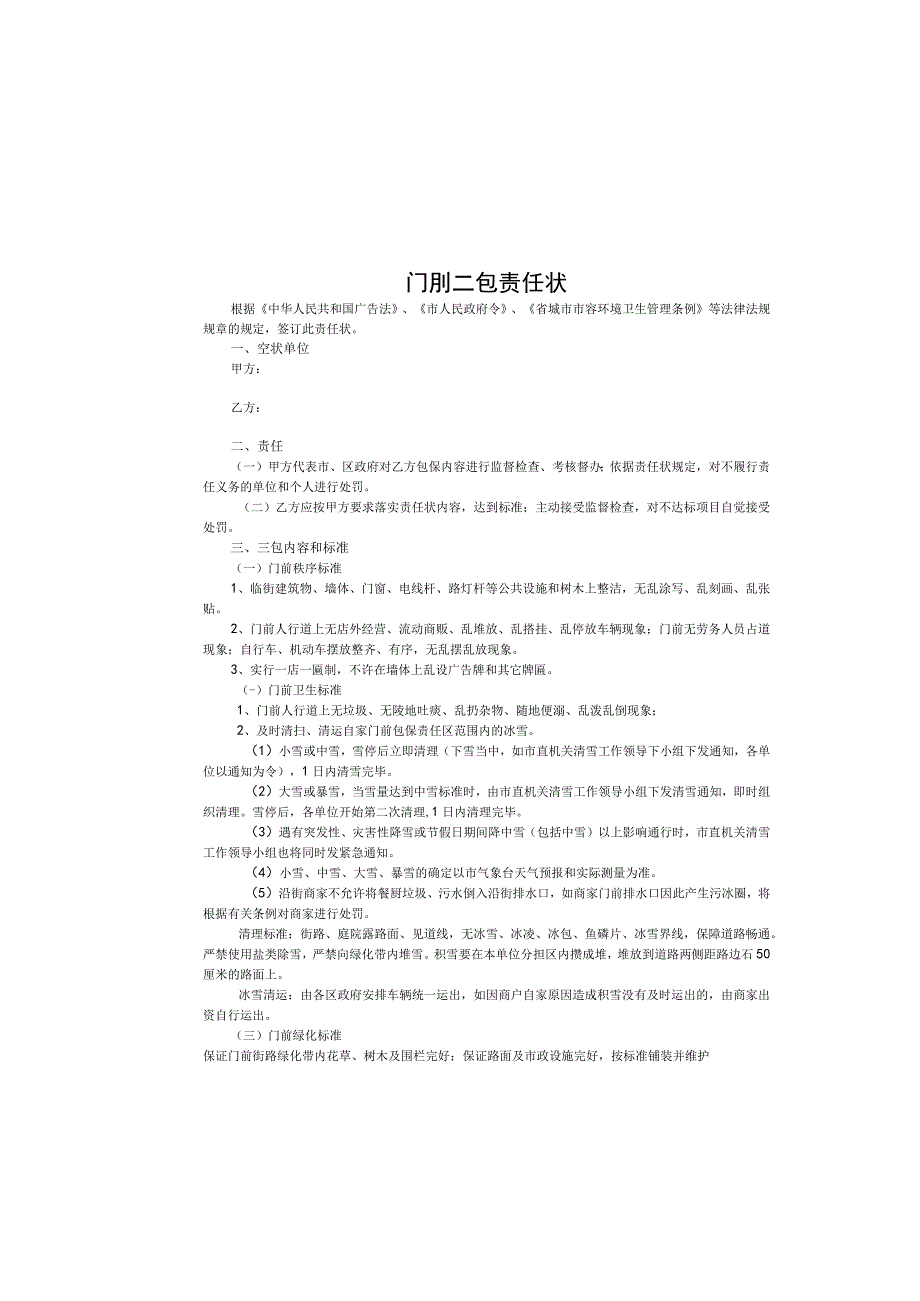 门前三包责任状.docx_第2页