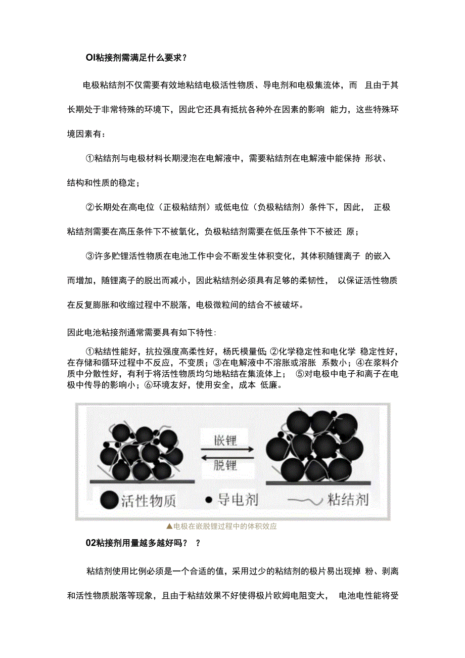 锂电池关键辅助材料：粘接剂都有哪些？.docx_第3页