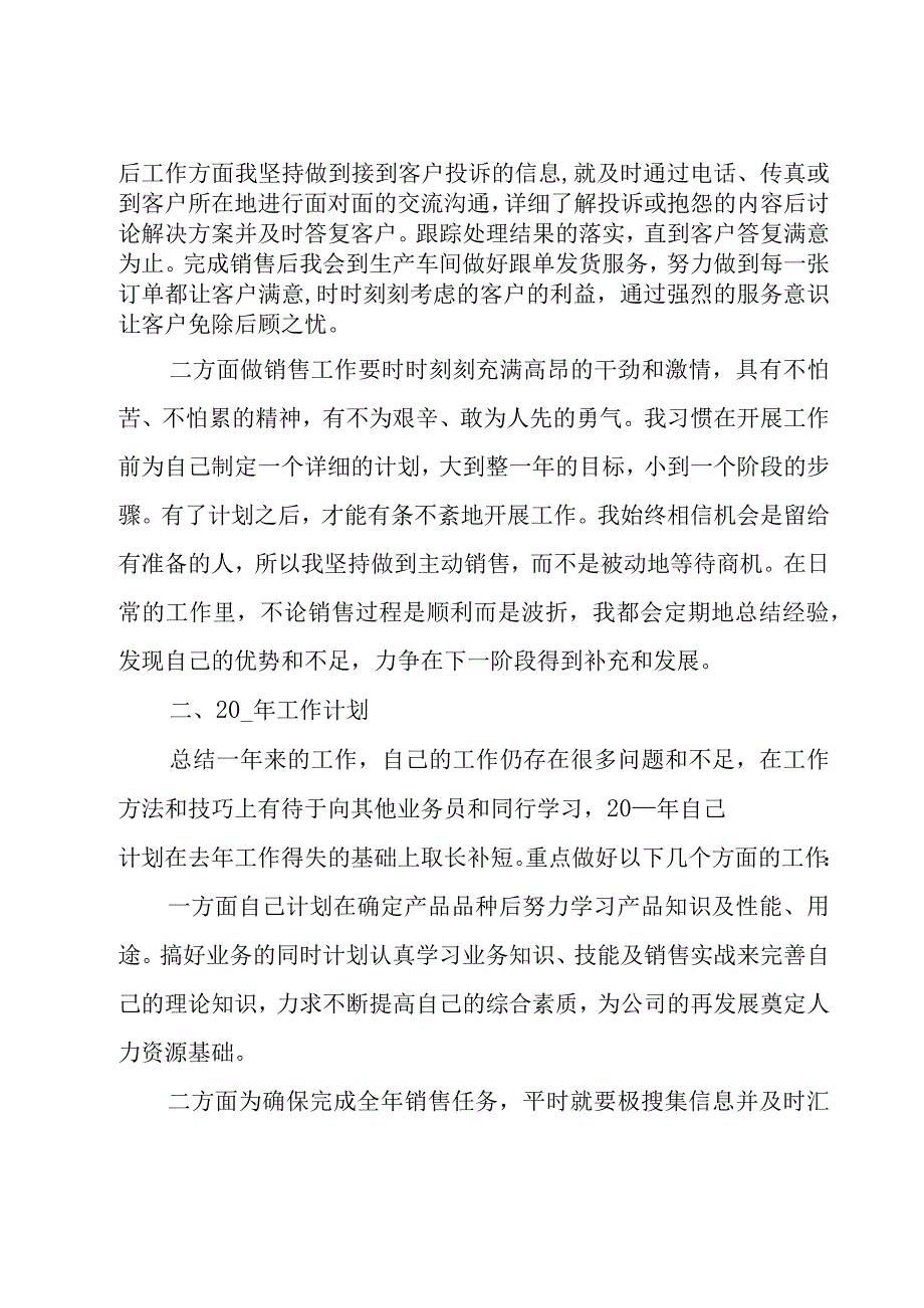 销售企业员工工作心得5篇.docx_第2页