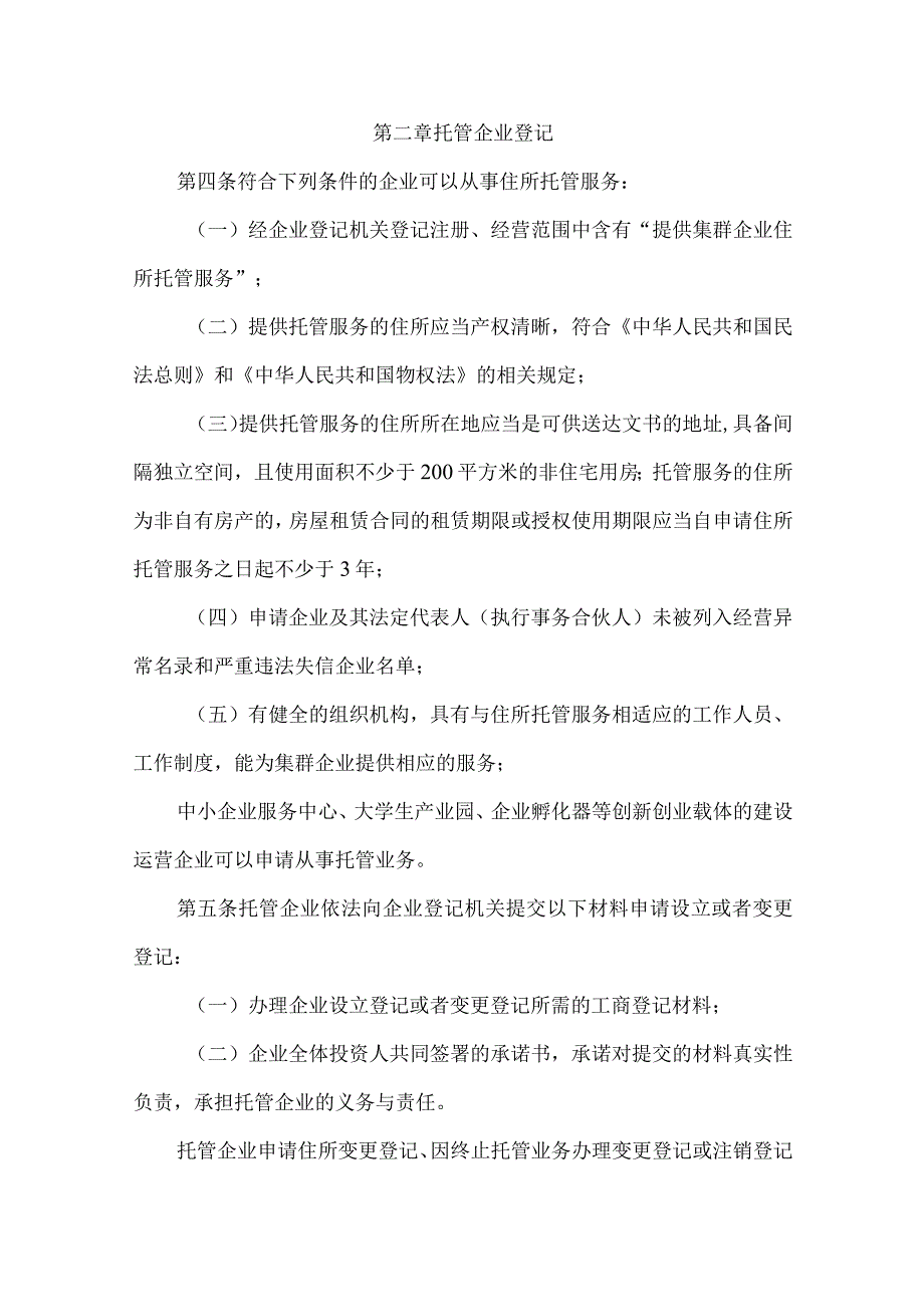 铁力市企业集群登记管理办法试行docx.docx_第2页