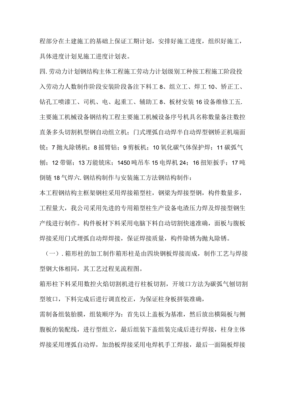 钢结构施工方案范本.docx_第2页