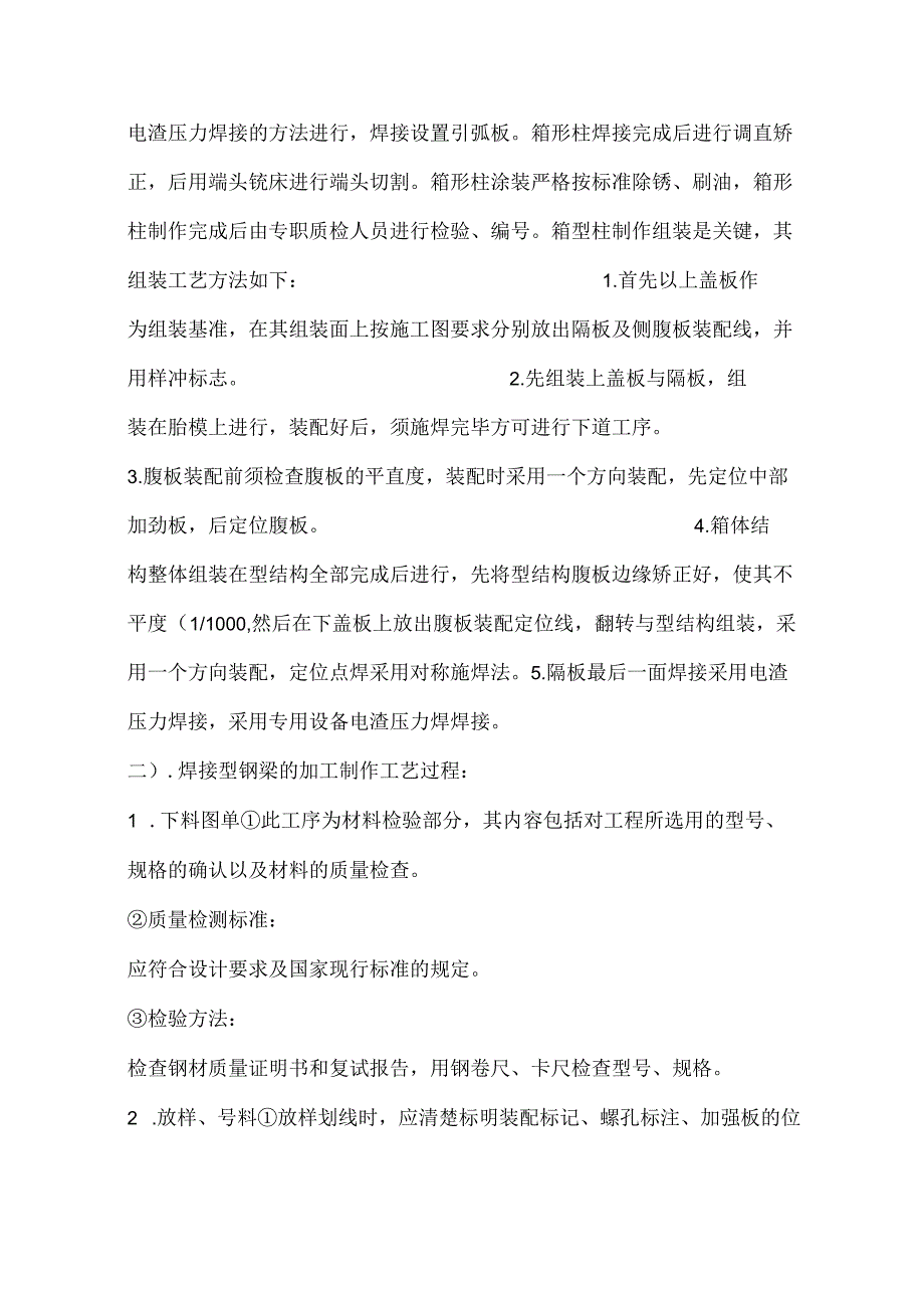 钢结构施工方案范本.docx_第3页