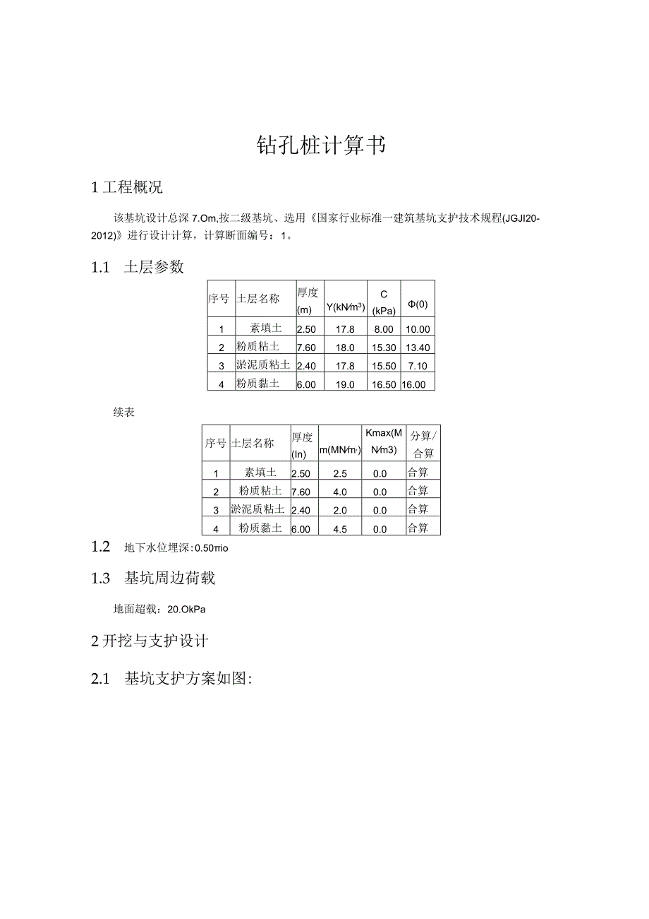 钻孔桩计算书.docx_第1页